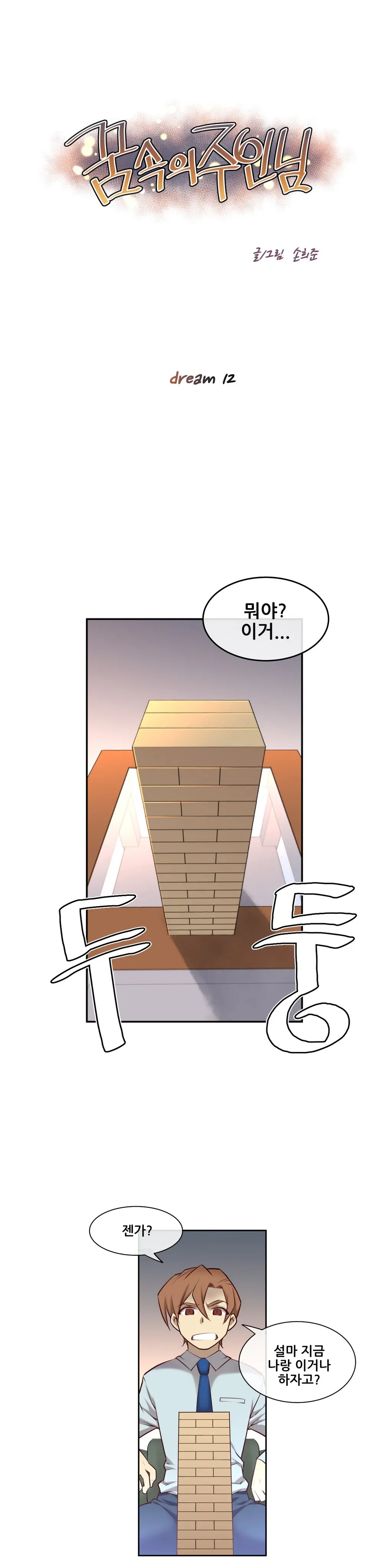 Master In My Dreams Ch.1-89