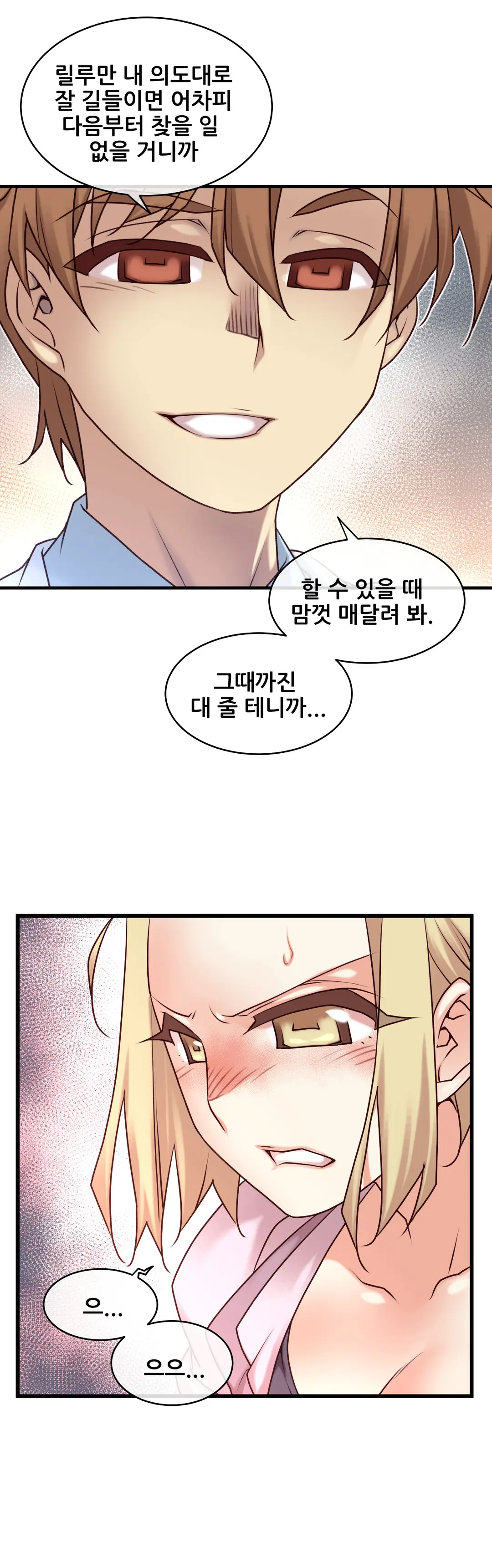 Master In My Dreams Ch.1-89
