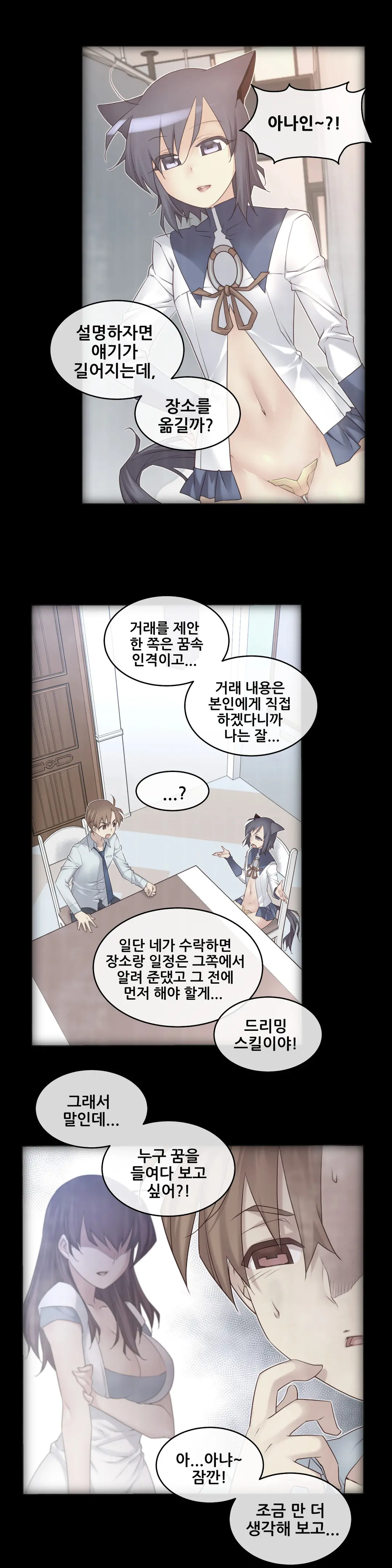 Master In My Dreams Ch.1-89