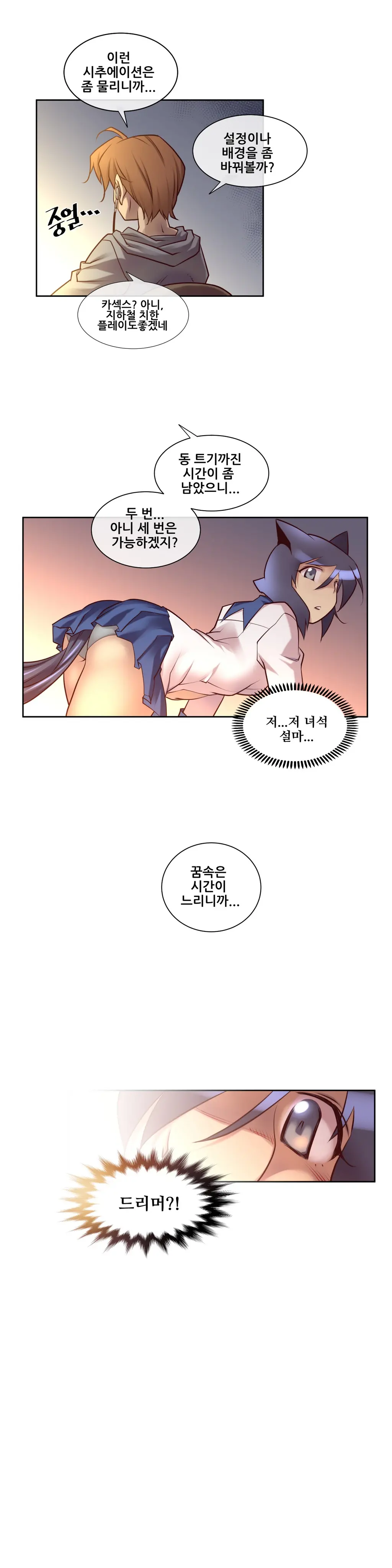 Master In My Dreams Ch.1-89