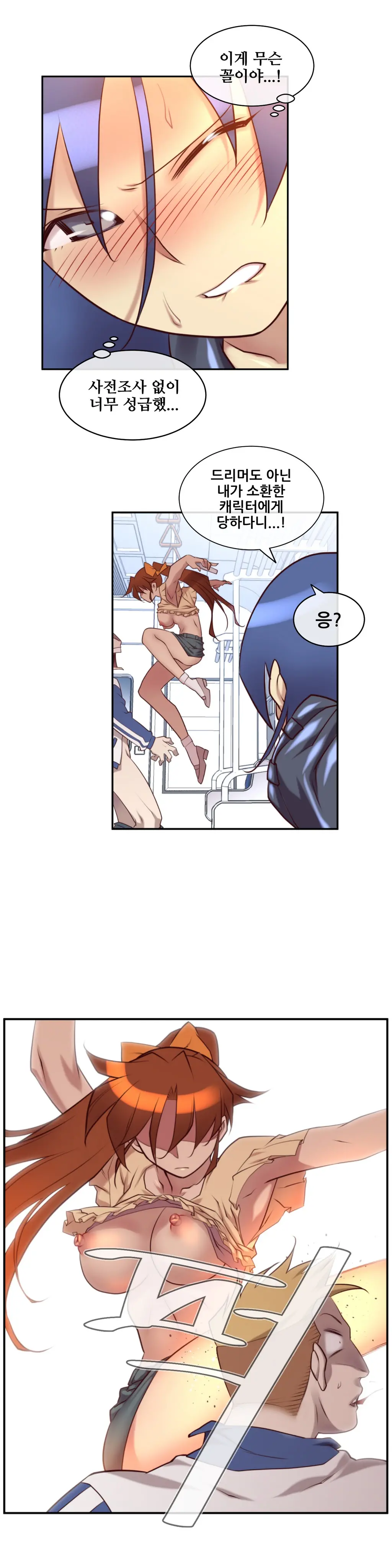 Master In My Dreams Ch.1-89