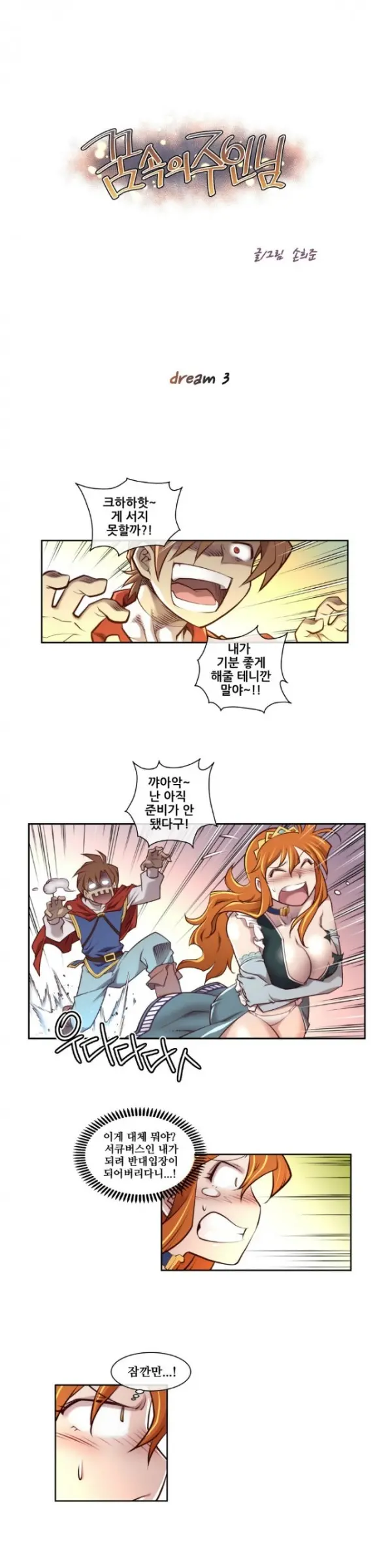 Master In My Dreams Ch.1-89