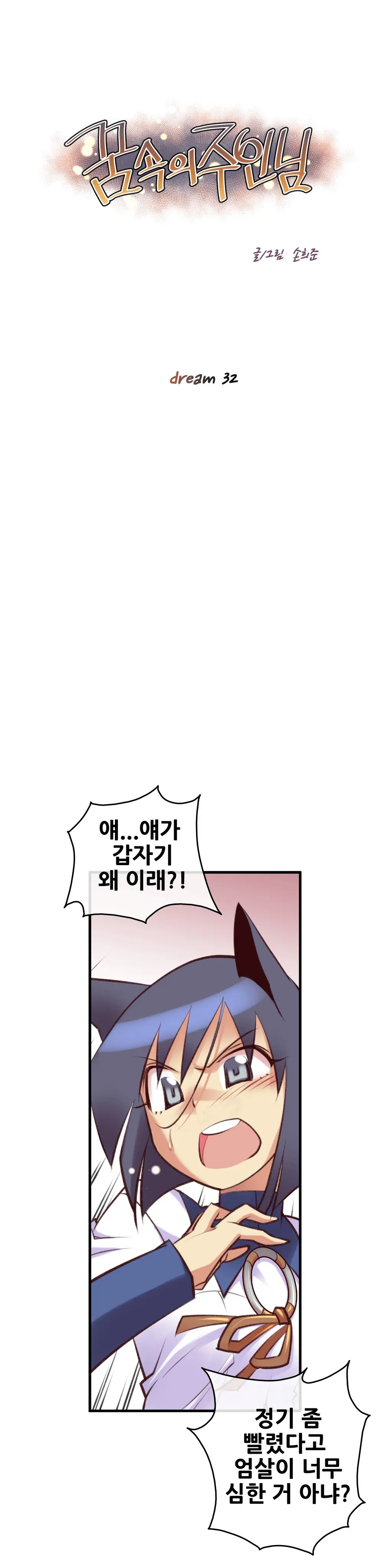 Master In My Dreams Ch.1-89