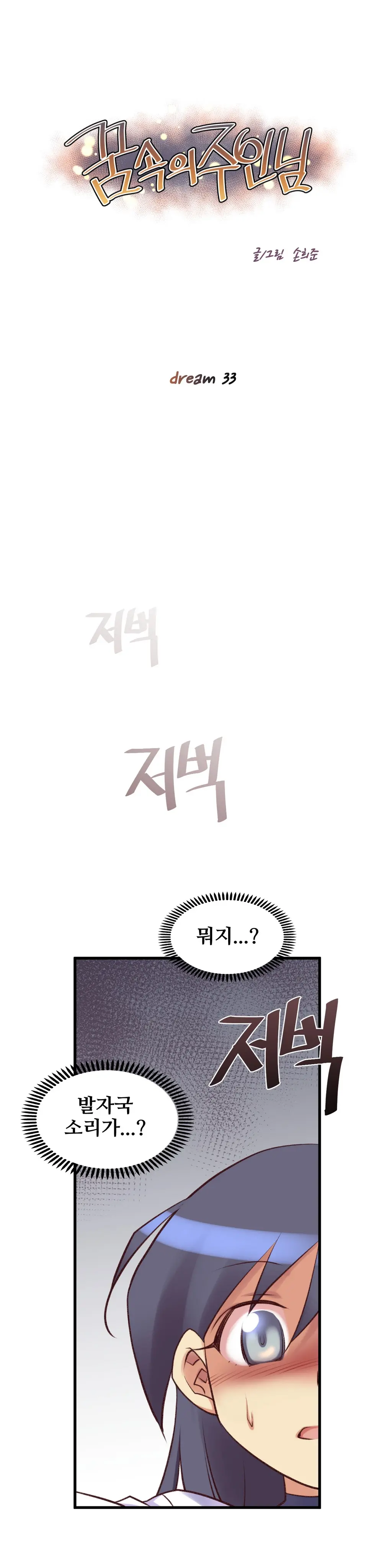 Master In My Dreams Ch.1-89