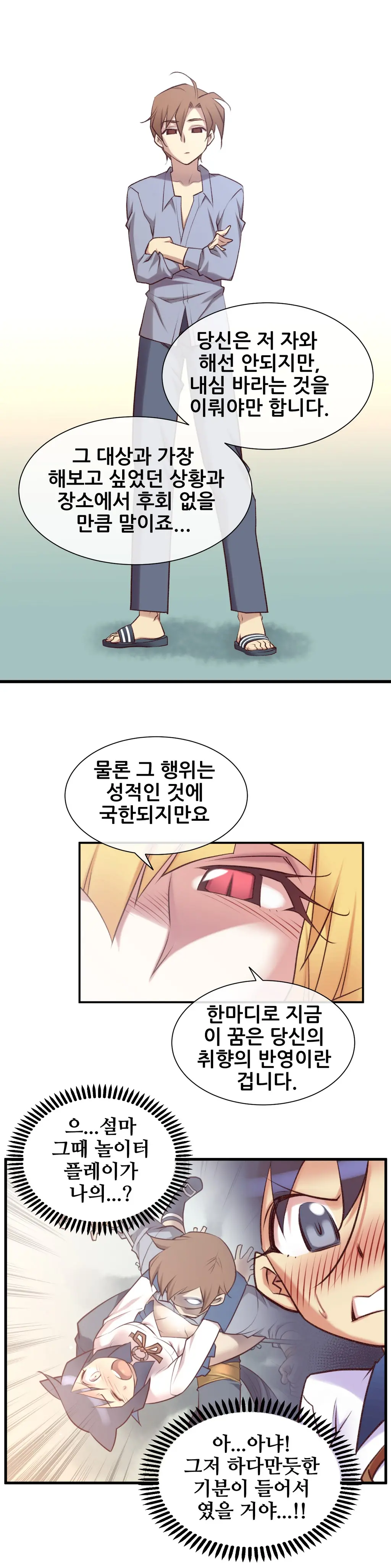 Master In My Dreams Ch.1-89