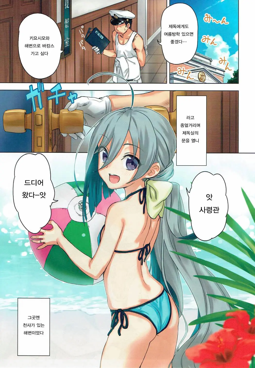 Kiyoshimo To Issho Ni Vacances Shiyo! | 키요시모와 함께 바캉스가자!