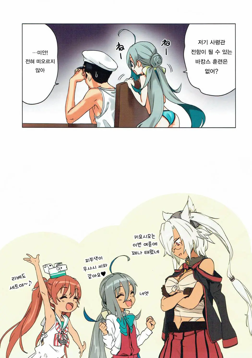 Kiyoshimo To Issho Ni Vacances Shiyo! | 키요시모와 함께 바캉스가자!