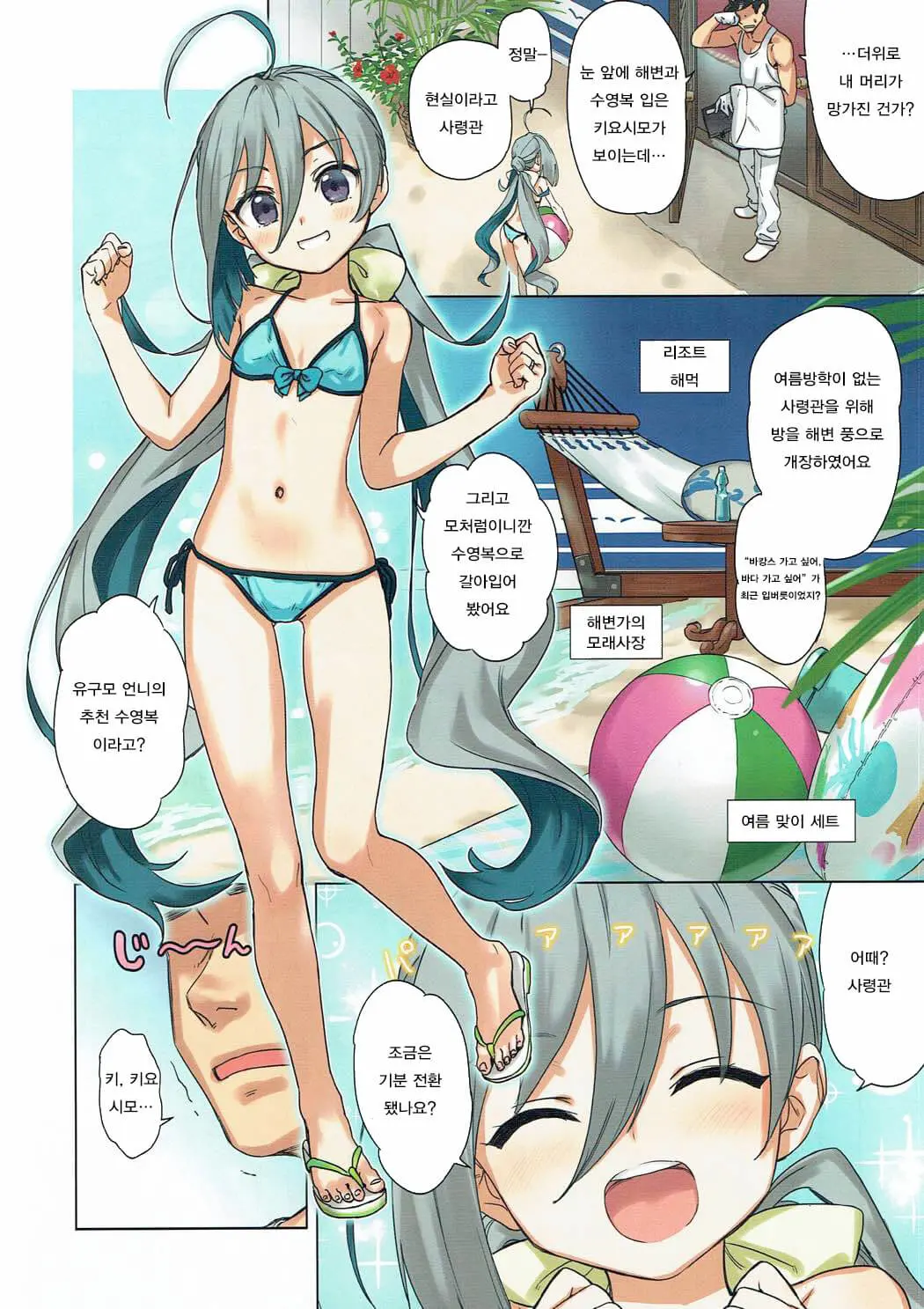 Kiyoshimo To Issho Ni Vacances Shiyo! | 키요시모와 함께 바캉스가자!
