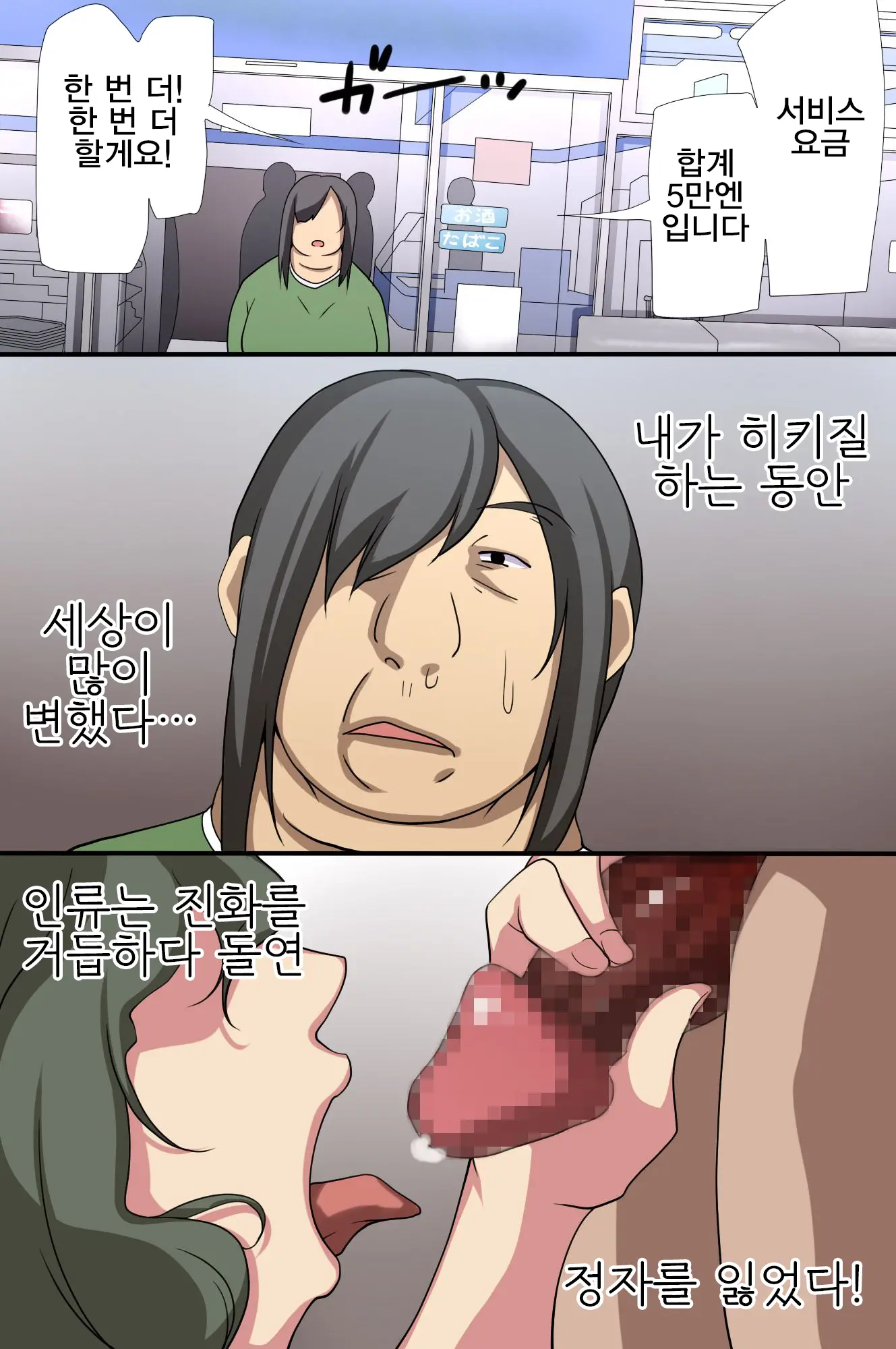 Seishi Ga Okane No Kawari Ni Tsukaeruyo Ni Natta Sekai | 정자를 돈 대신 쓸 수 있는 세계