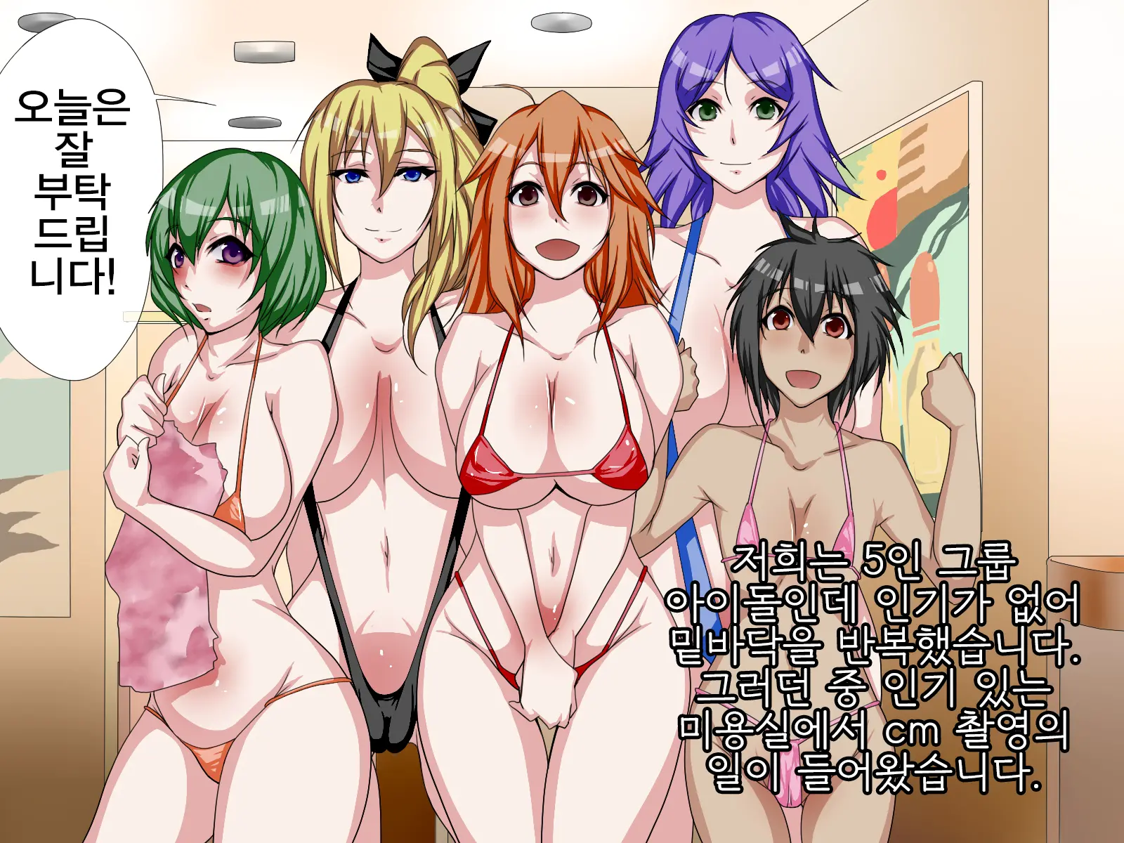 Saiin Sennou Salon ~Urenai Idol Group Saisei Keikaku~