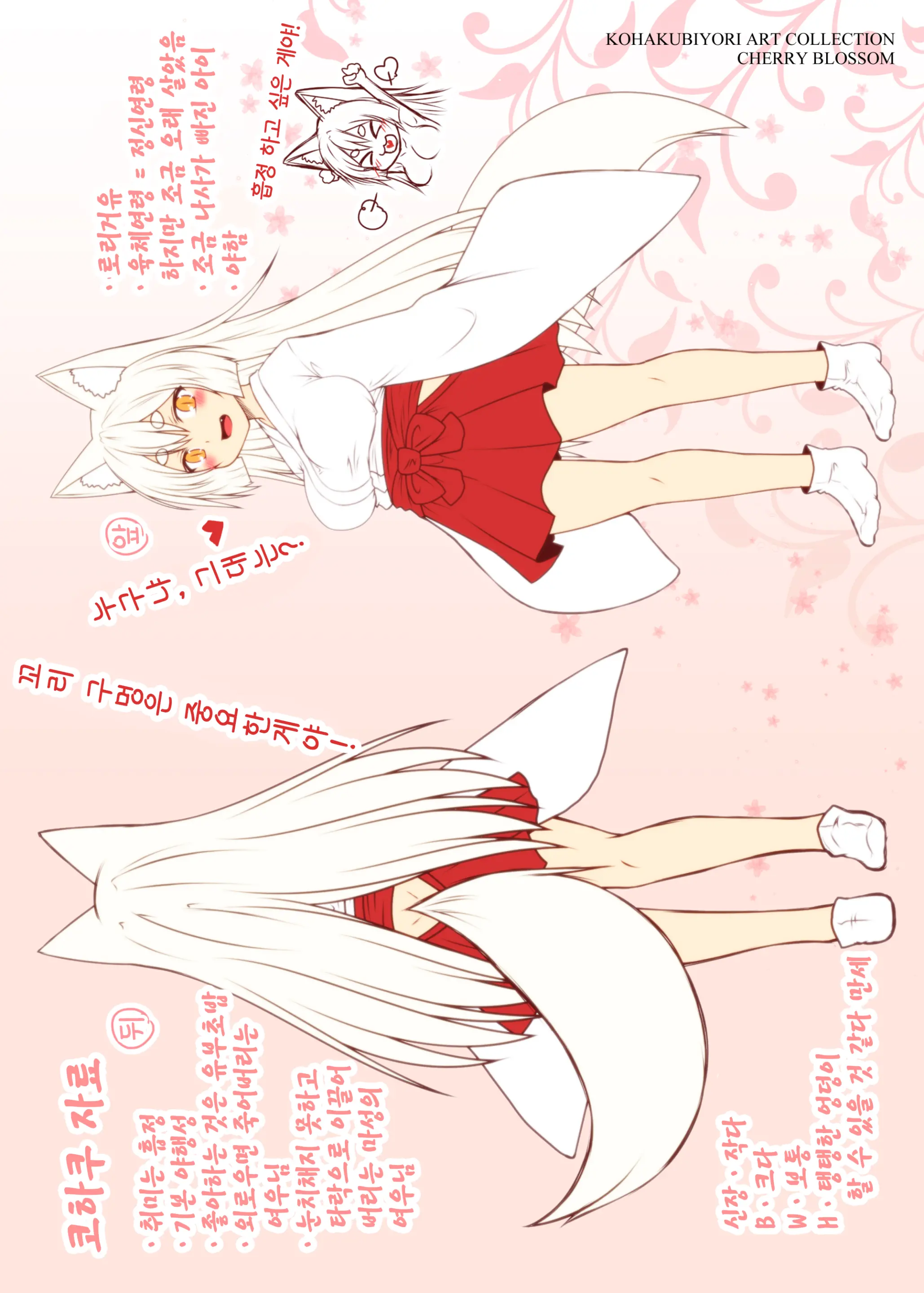 Kohaku Biyori ART COLLECTION Sakurairo | 코하쿠비요리 아트 콜렉션 벚꽃색