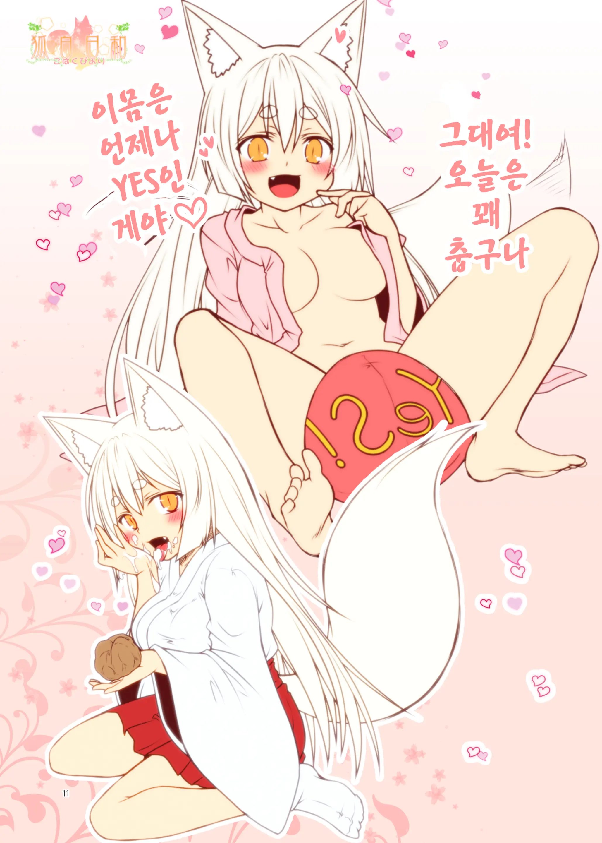 Kohaku Biyori ART COLLECTION Sakurairo | 코하쿠비요리 아트 콜렉션 벚꽃색