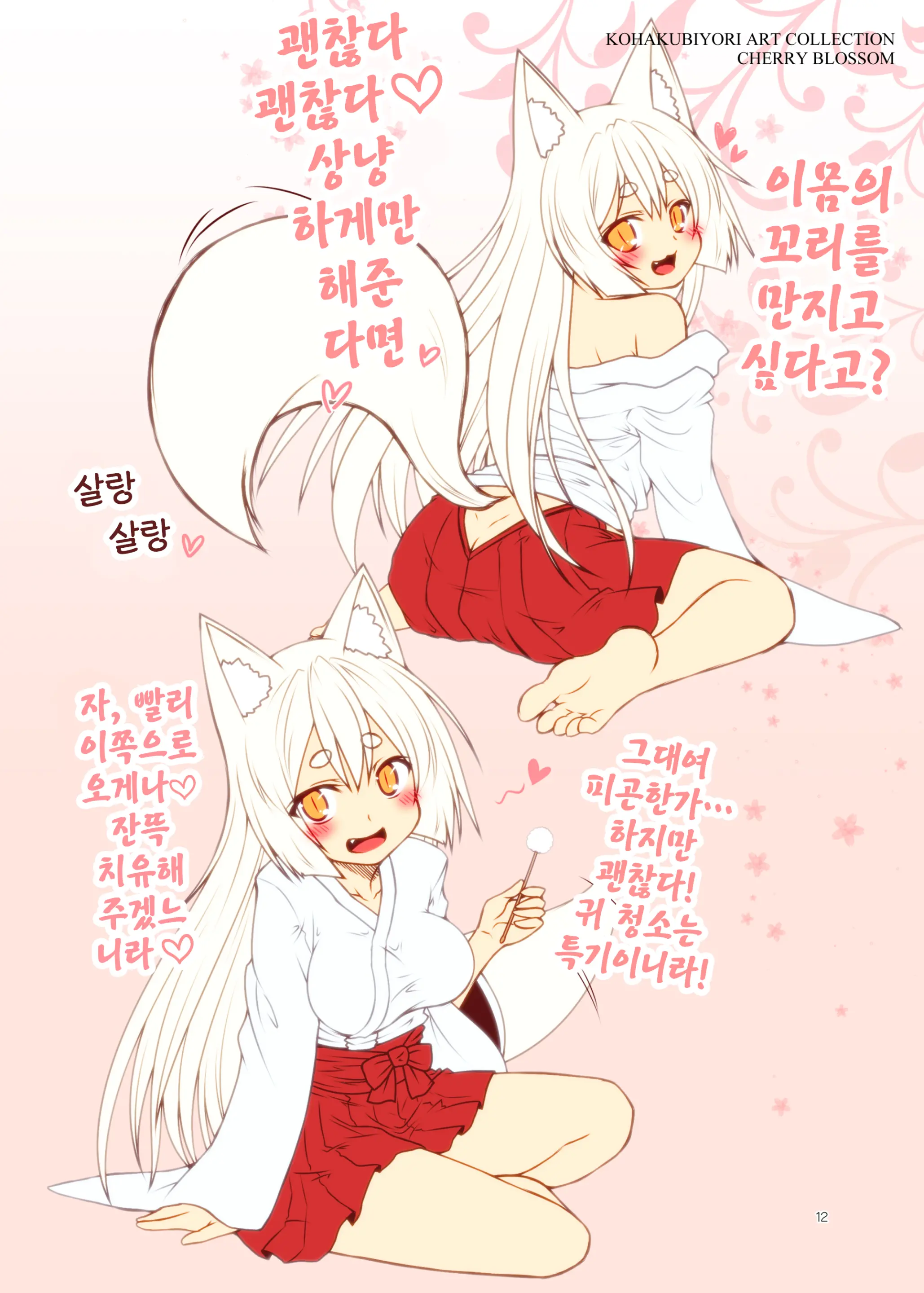 Kohaku Biyori ART COLLECTION Sakurairo | 코하쿠비요리 아트 콜렉션 벚꽃색