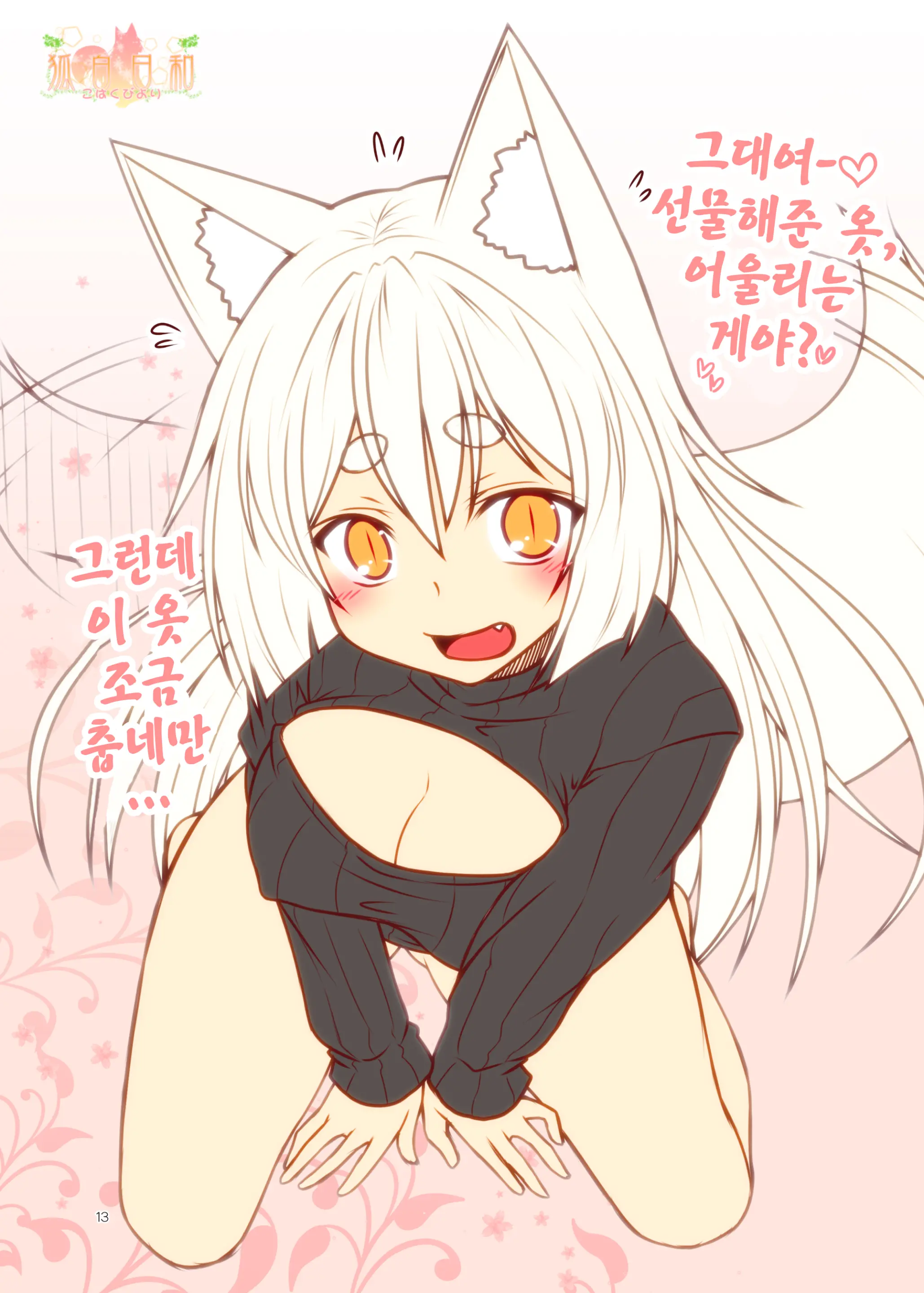 Kohaku Biyori ART COLLECTION Sakurairo | 코하쿠비요리 아트 콜렉션 벚꽃색
