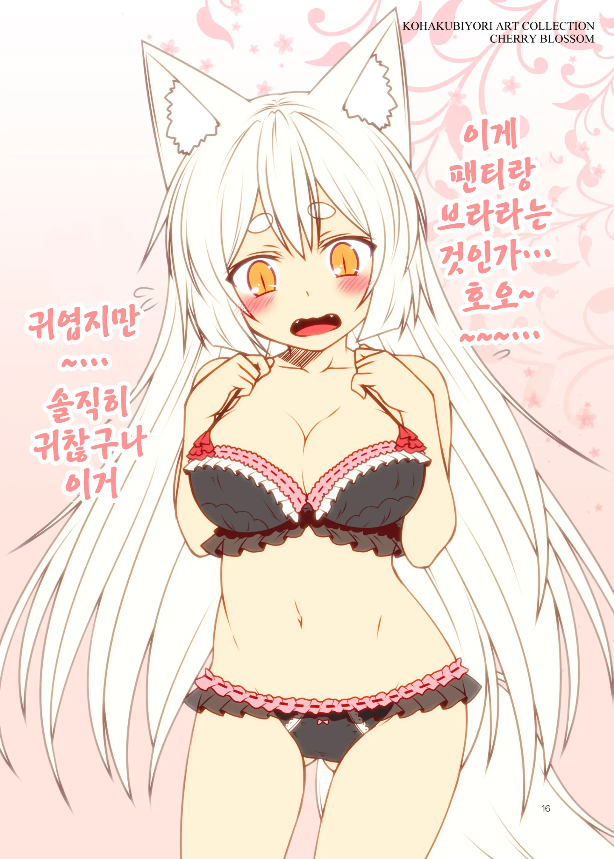 Kohaku Biyori ART COLLECTION Sakurairo | 코하쿠비요리 아트 콜렉션 벚꽃색