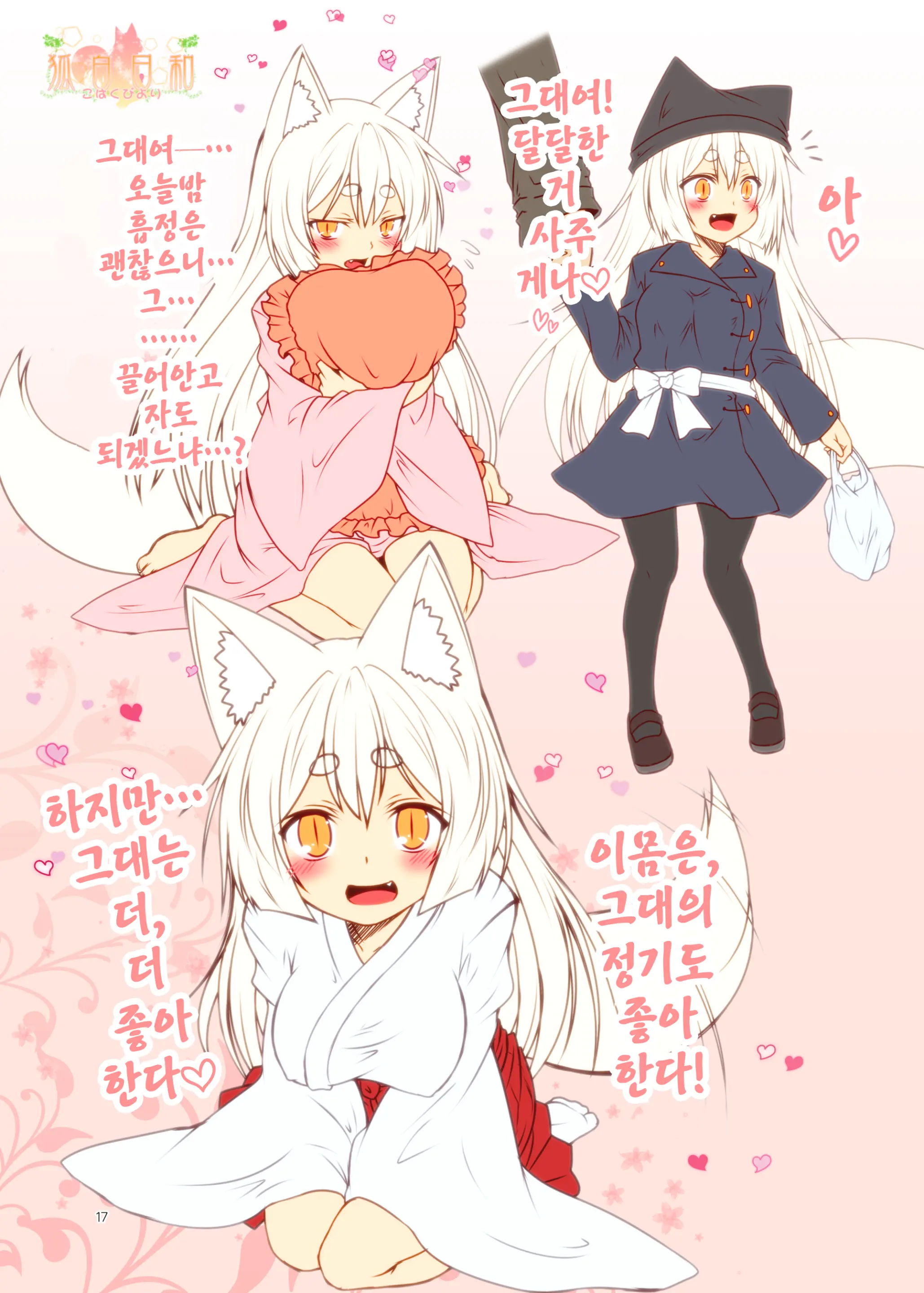 Kohaku Biyori ART COLLECTION Sakurairo | 코하쿠비요리 아트 콜렉션 벚꽃색