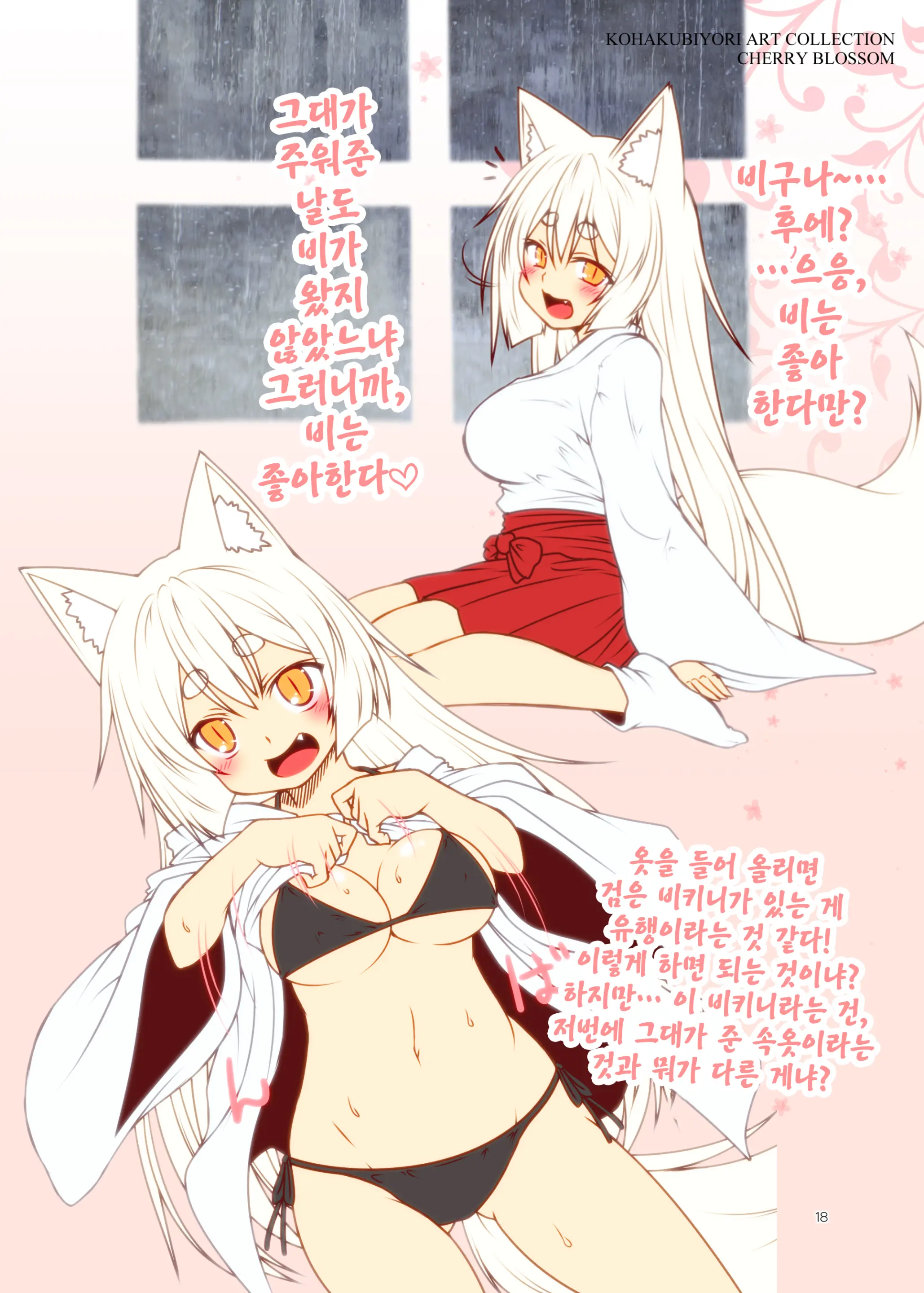 Kohaku Biyori ART COLLECTION Sakurairo | 코하쿠비요리 아트 콜렉션 벚꽃색