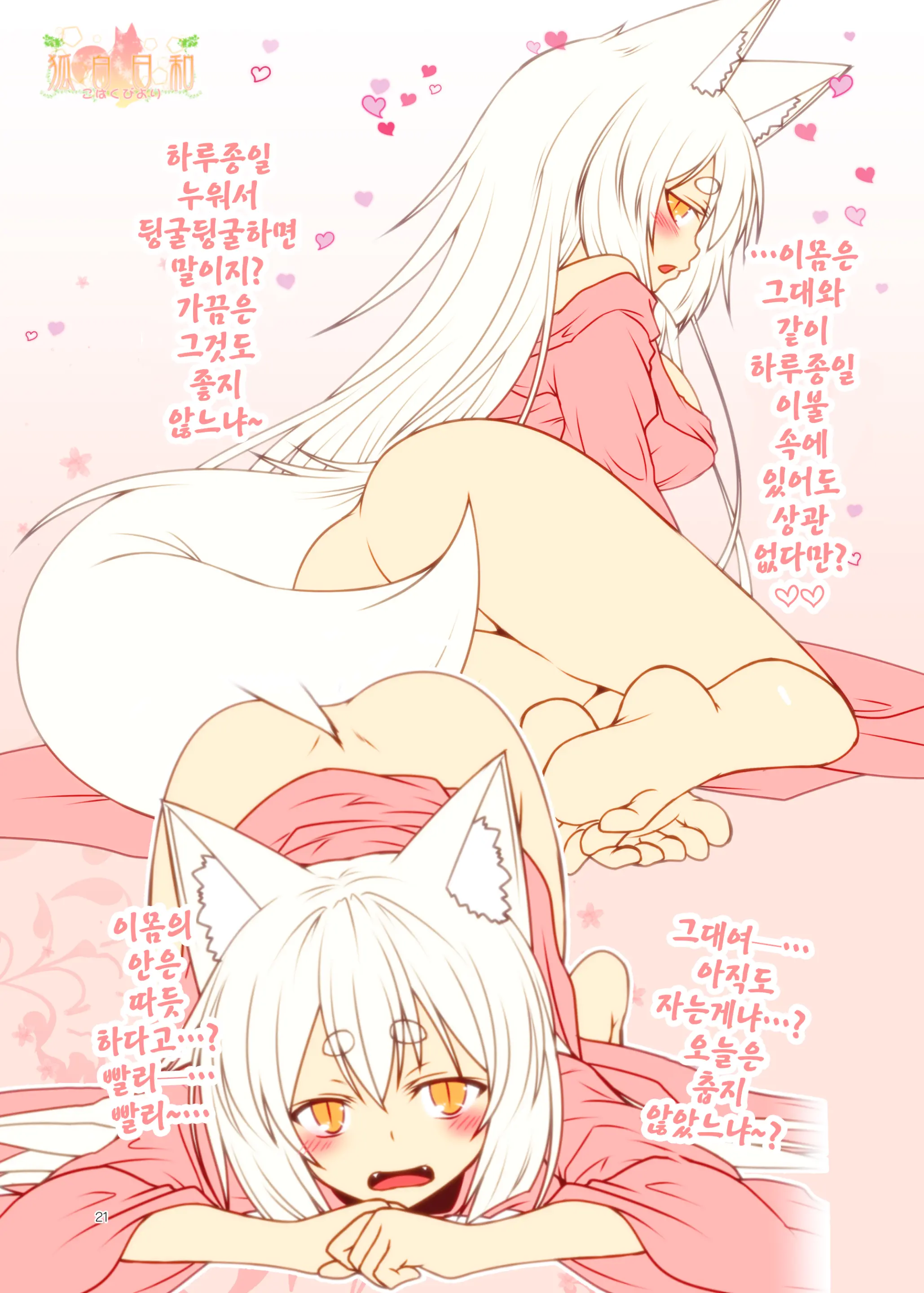 Kohaku Biyori ART COLLECTION Sakurairo | 코하쿠비요리 아트 콜렉션 벚꽃색