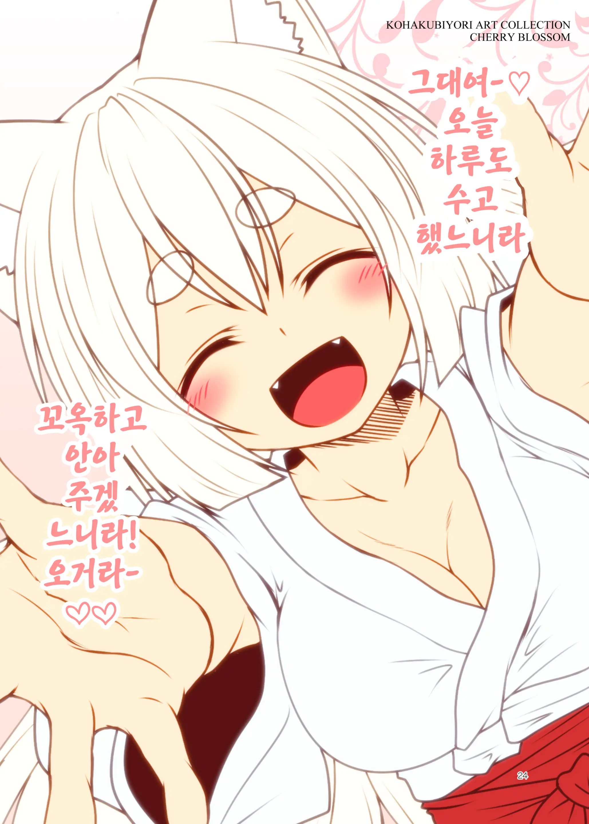 Kohaku Biyori ART COLLECTION Sakurairo | 코하쿠비요리 아트 콜렉션 벚꽃색