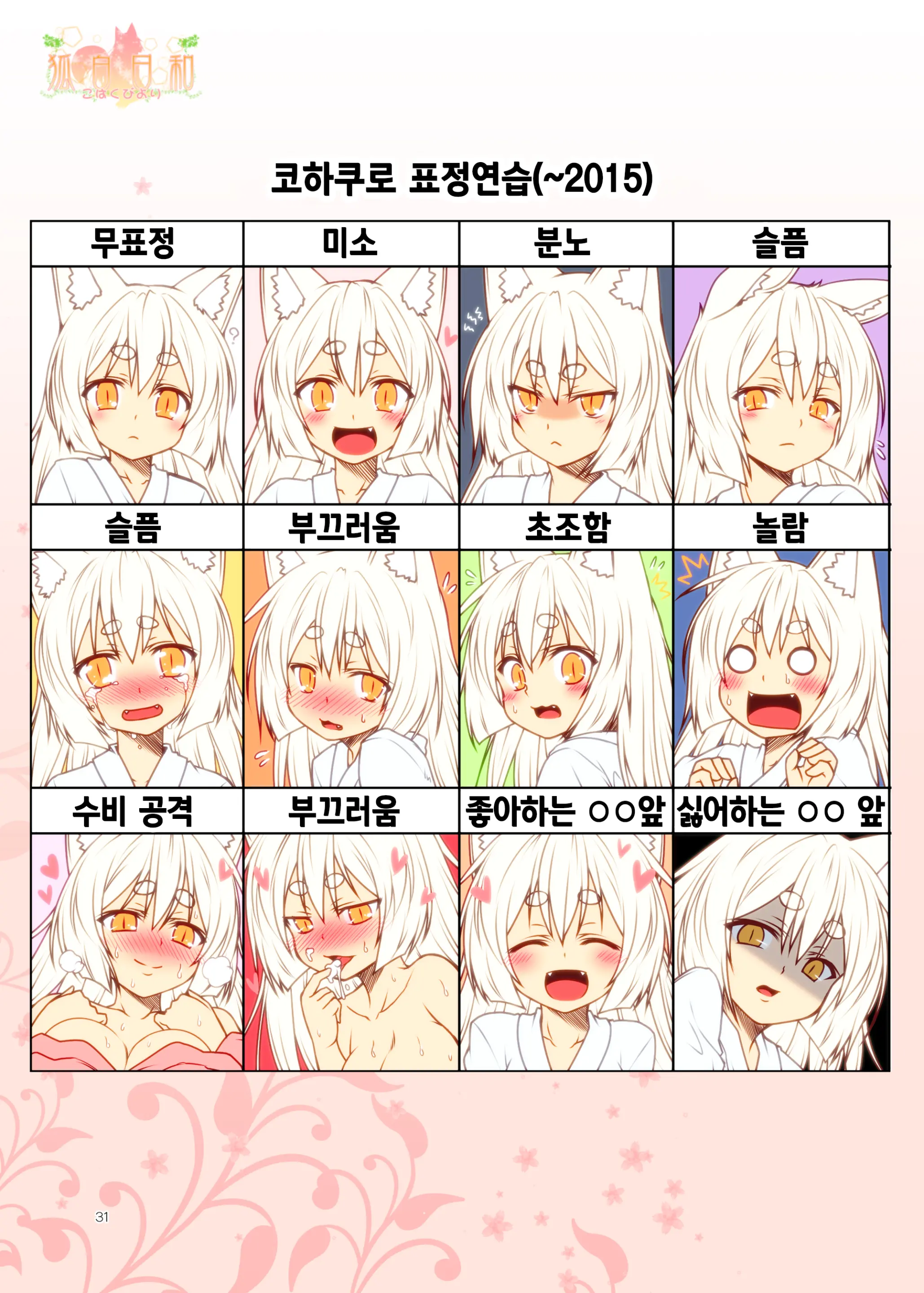 Kohaku Biyori ART COLLECTION Sakurairo | 코하쿠비요리 아트 콜렉션 벚꽃색