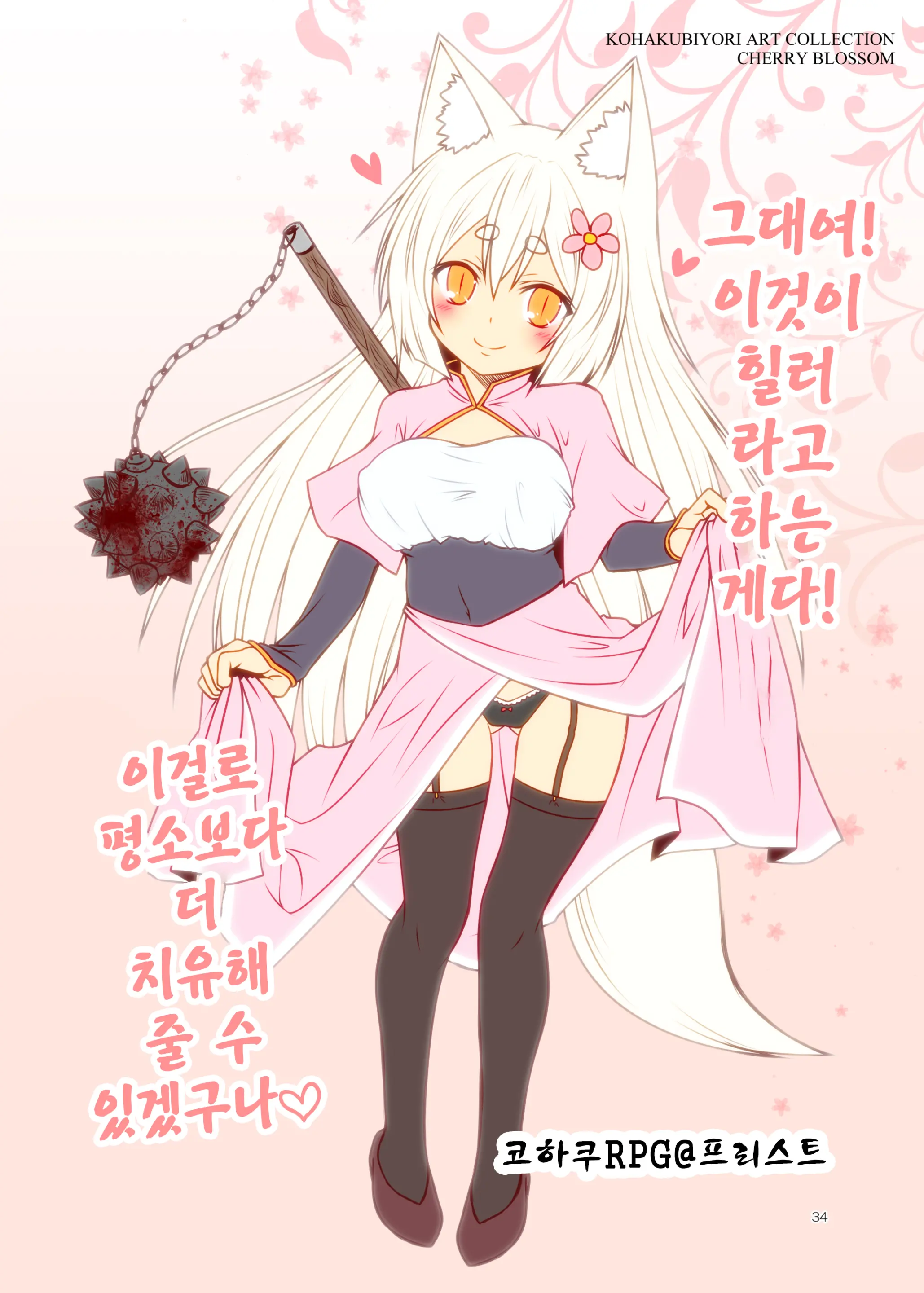Kohaku Biyori ART COLLECTION Sakurairo | 코하쿠비요리 아트 콜렉션 벚꽃색
