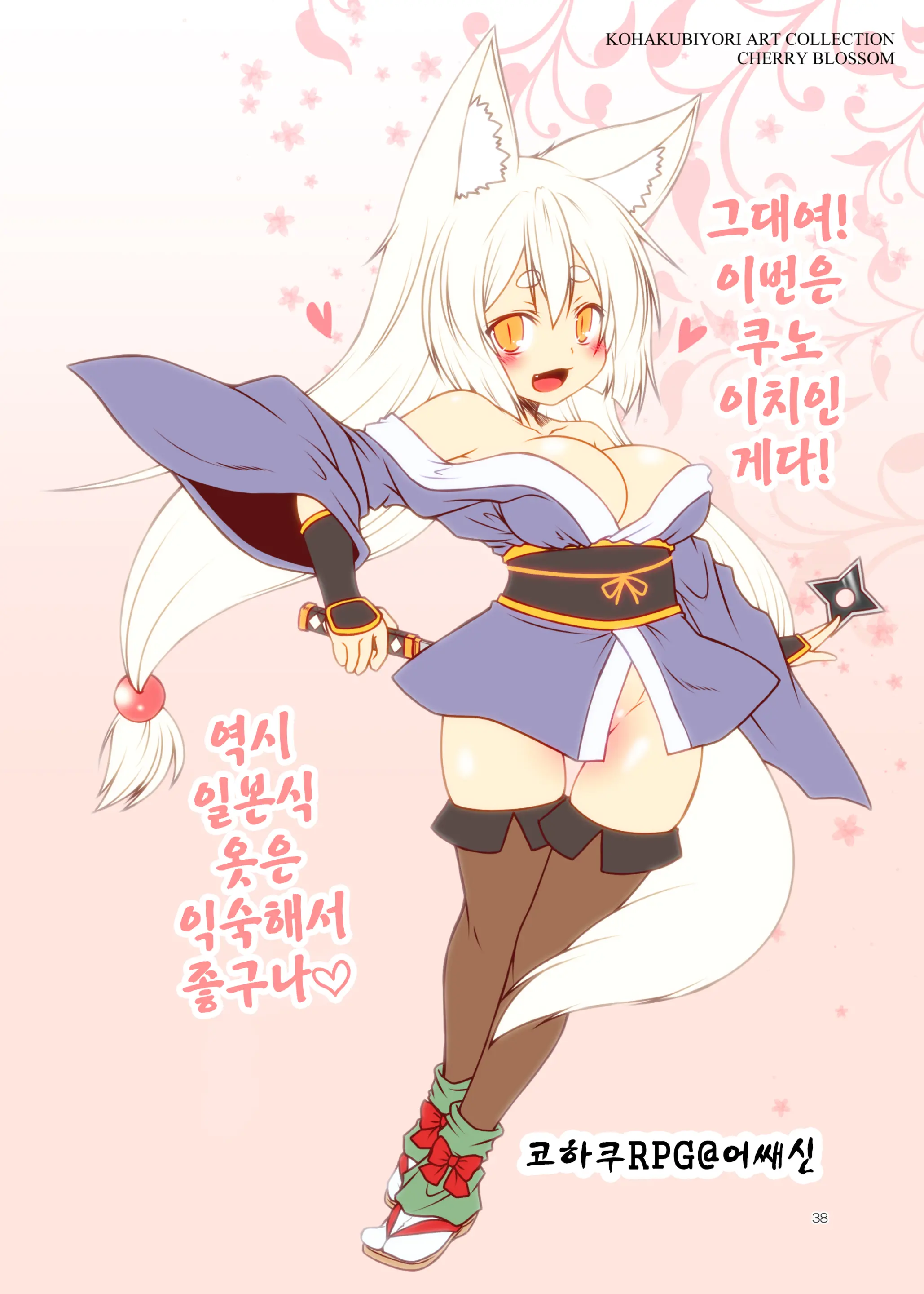 Kohaku Biyori ART COLLECTION Sakurairo | 코하쿠비요리 아트 콜렉션 벚꽃색