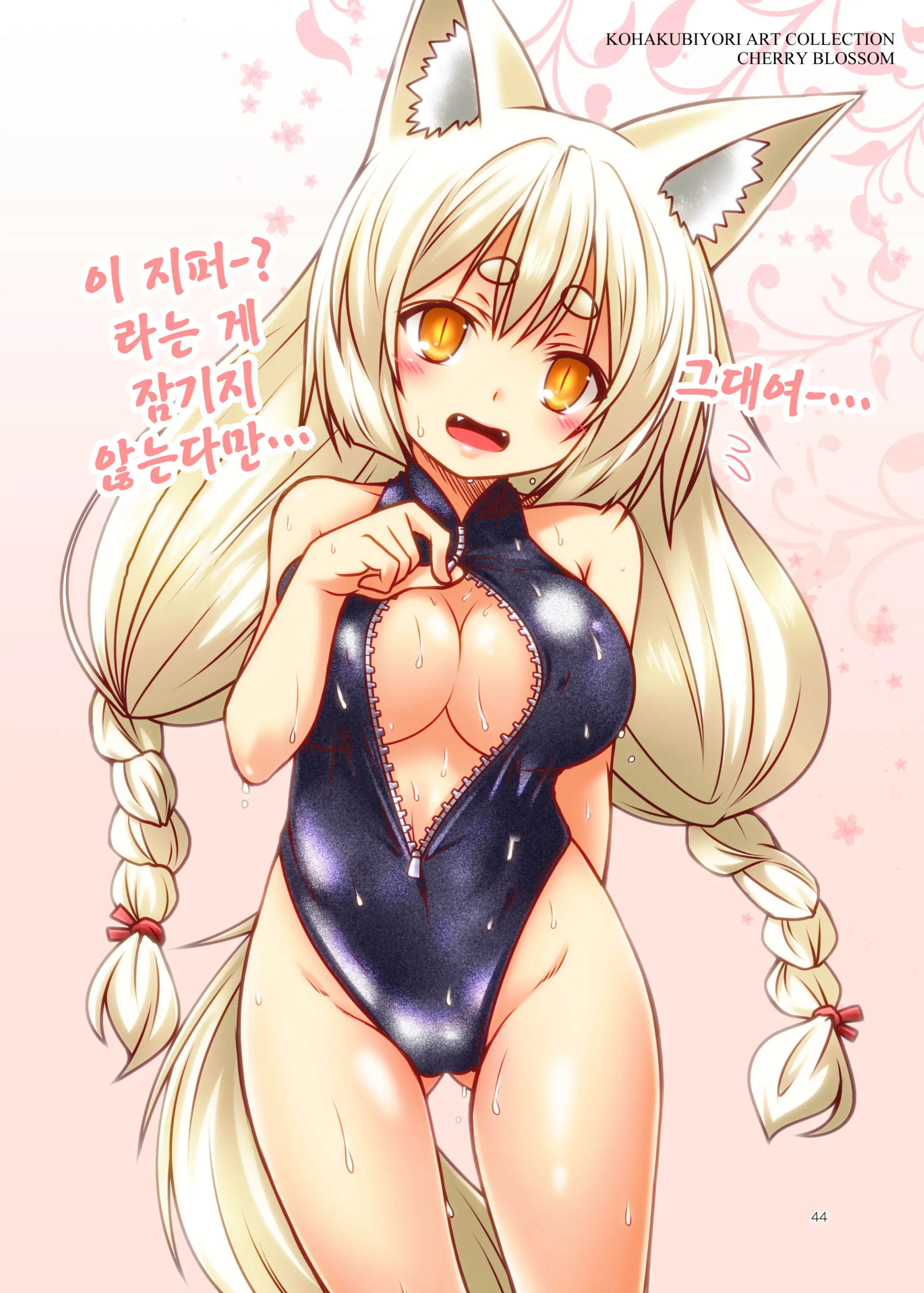 Kohaku Biyori ART COLLECTION Sakurairo | 코하쿠비요리 아트 콜렉션 벚꽃색