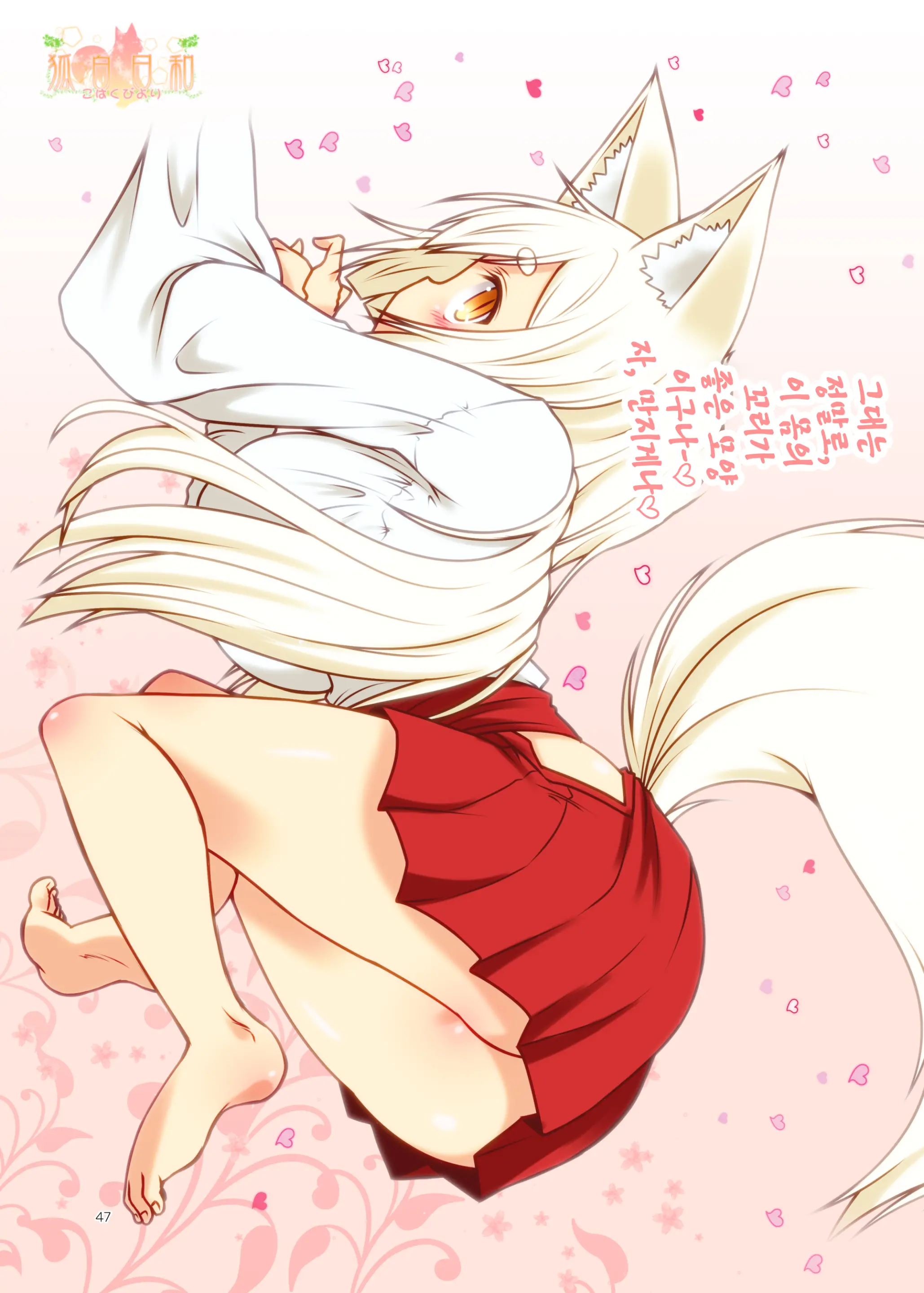 Kohaku Biyori ART COLLECTION Sakurairo | 코하쿠비요리 아트 콜렉션 벚꽃색
