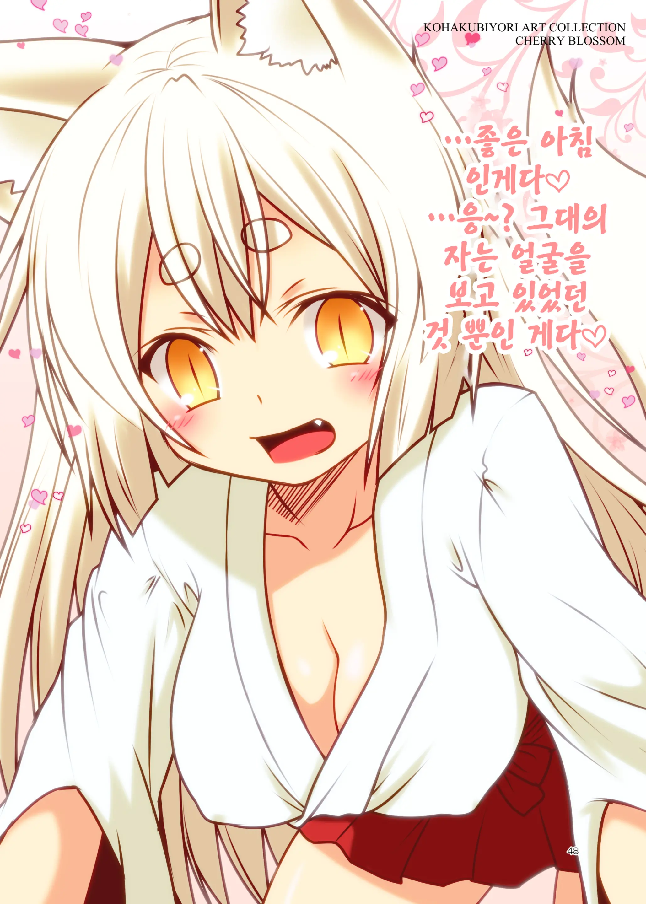 Kohaku Biyori ART COLLECTION Sakurairo | 코하쿠비요리 아트 콜렉션 벚꽃색