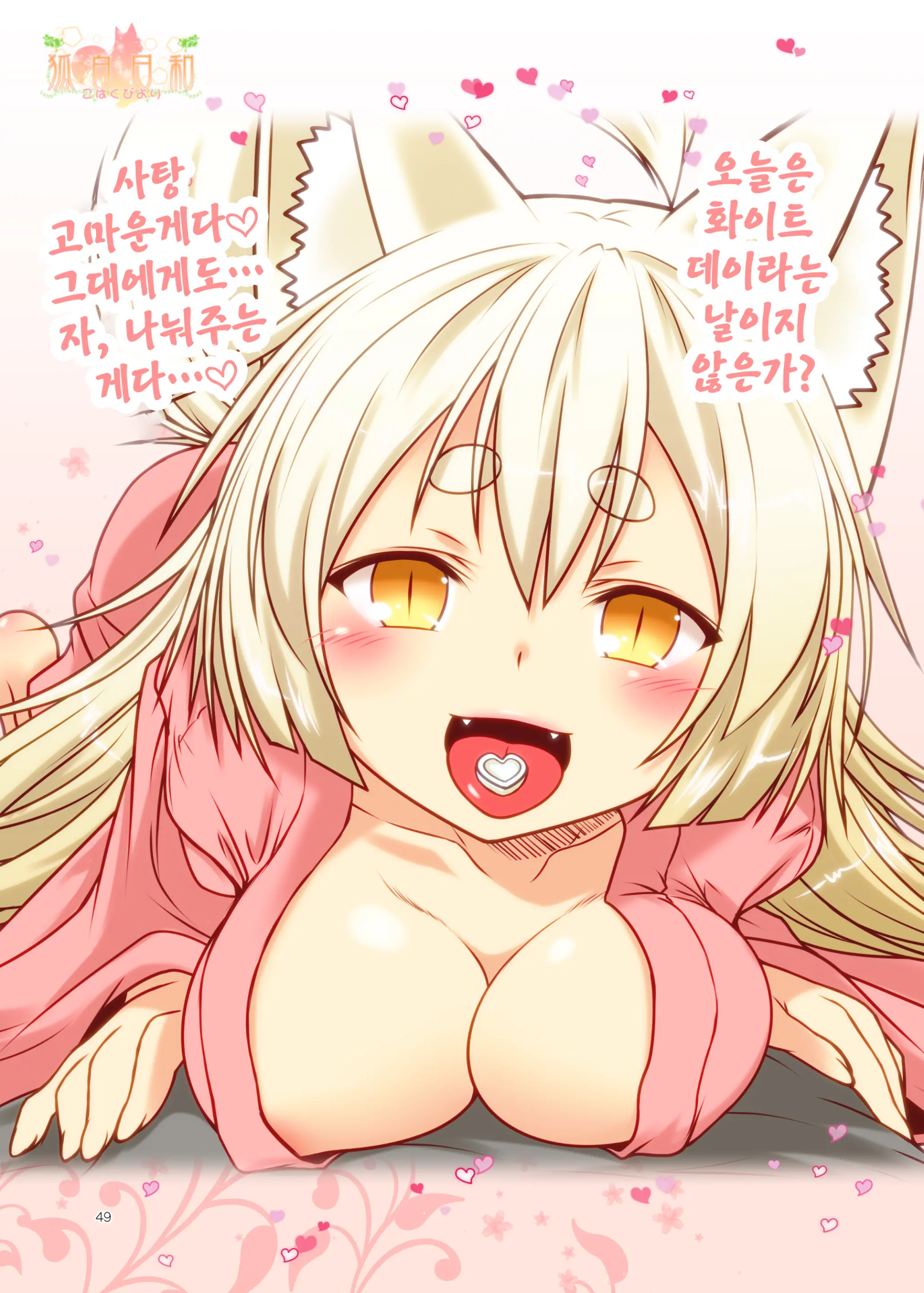 Kohaku Biyori ART COLLECTION Sakurairo | 코하쿠비요리 아트 콜렉션 벚꽃색