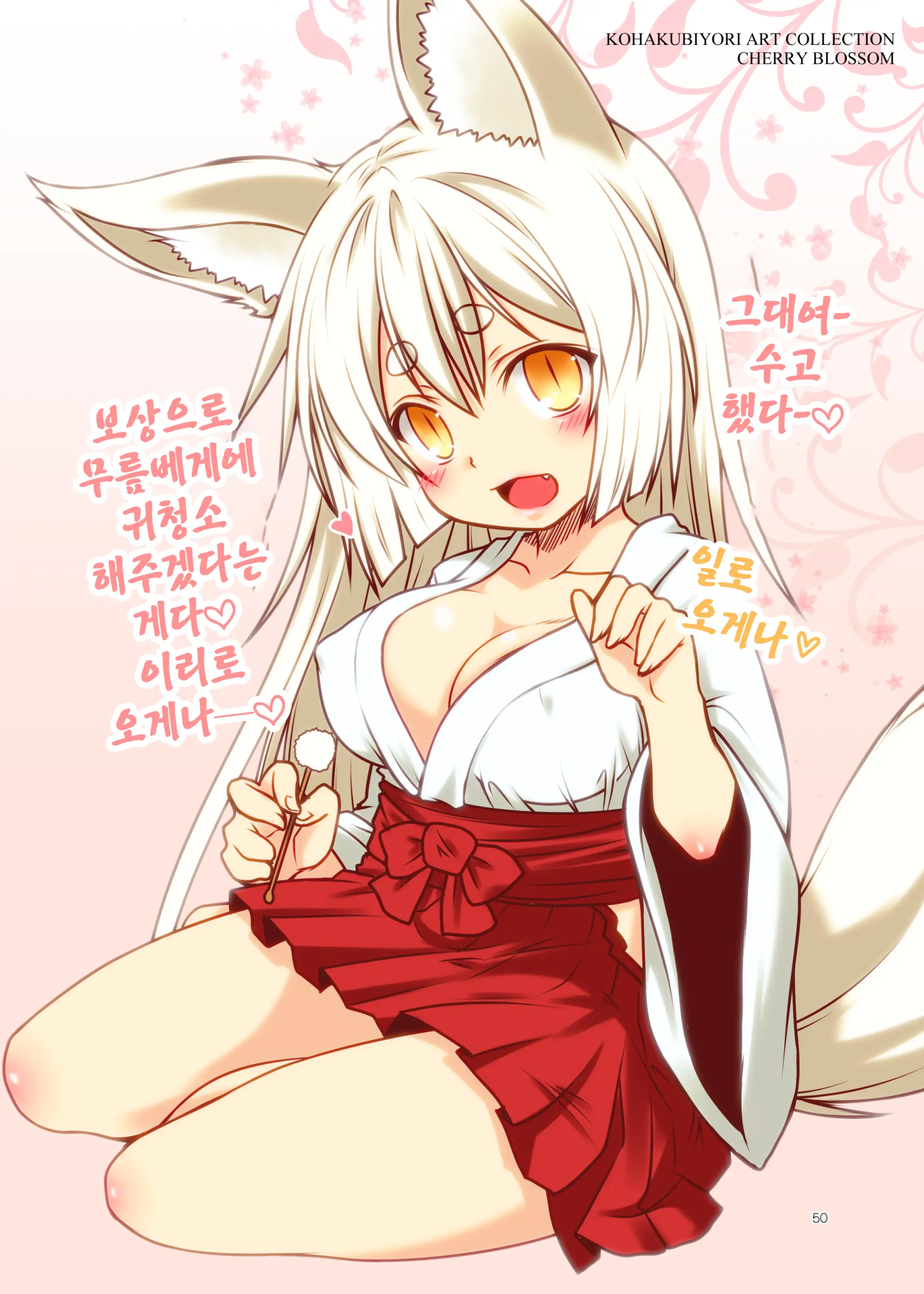 Kohaku Biyori ART COLLECTION Sakurairo | 코하쿠비요리 아트 콜렉션 벚꽃색