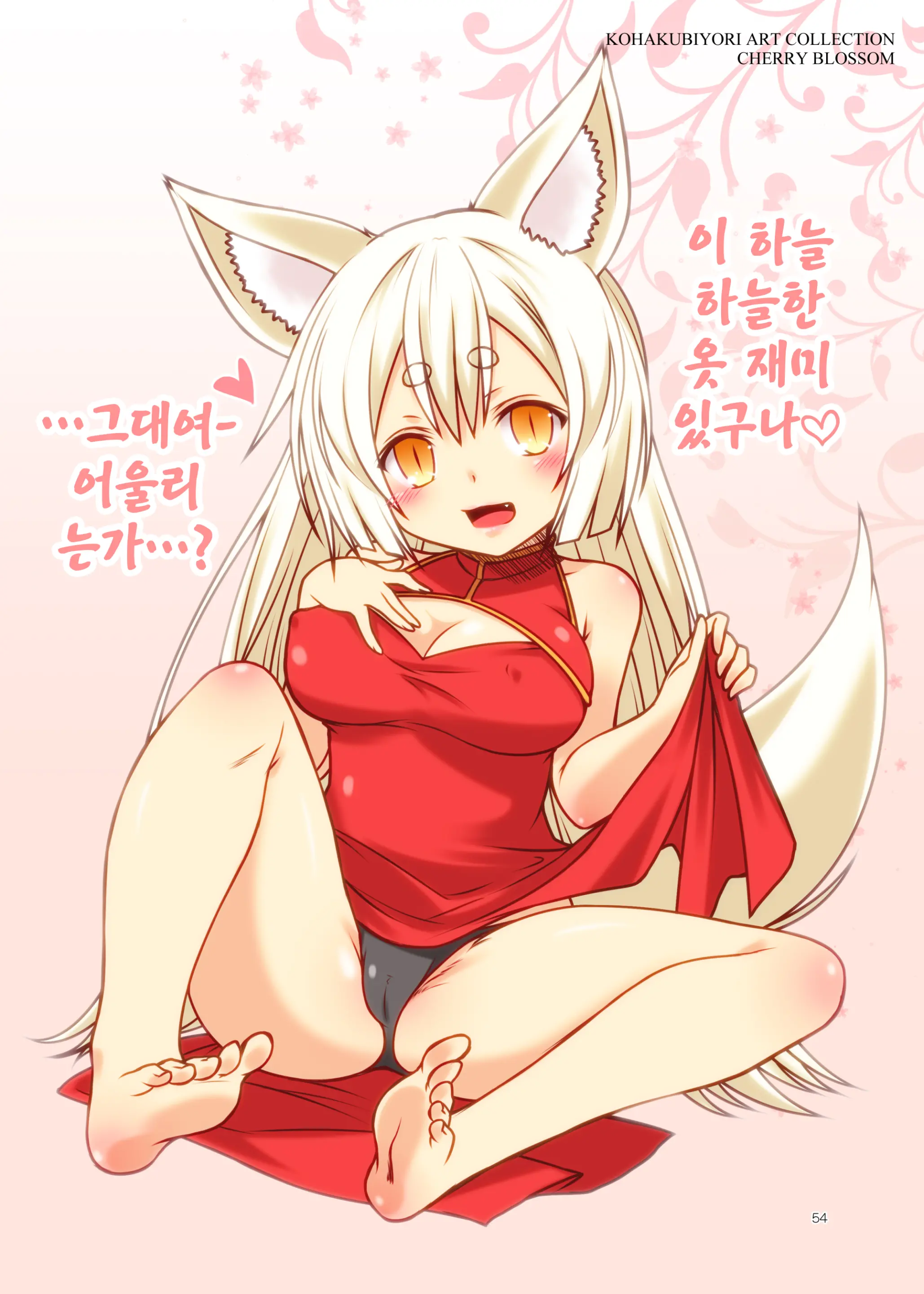 Kohaku Biyori ART COLLECTION Sakurairo | 코하쿠비요리 아트 콜렉션 벚꽃색