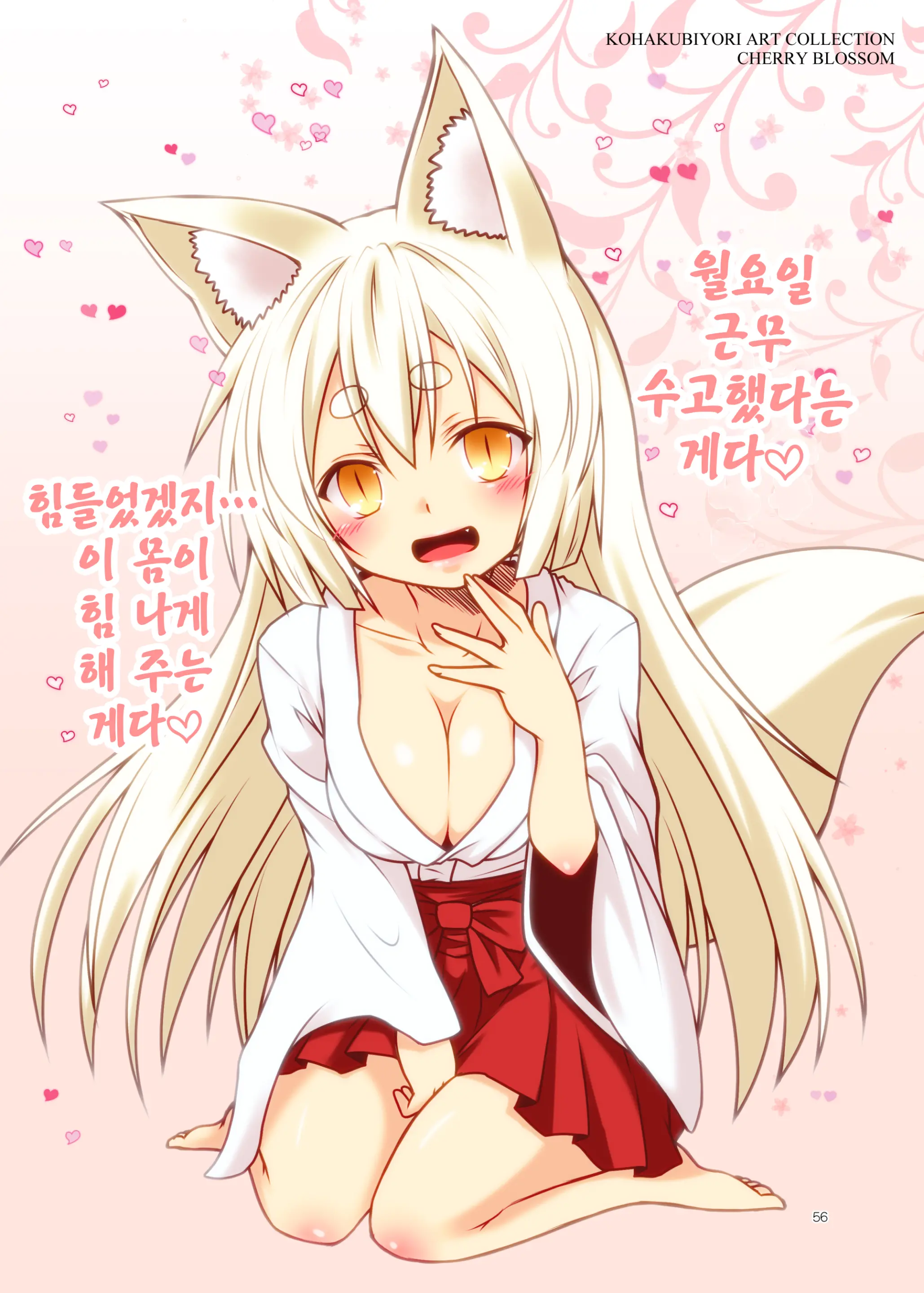 Kohaku Biyori ART COLLECTION Sakurairo | 코하쿠비요리 아트 콜렉션 벚꽃색