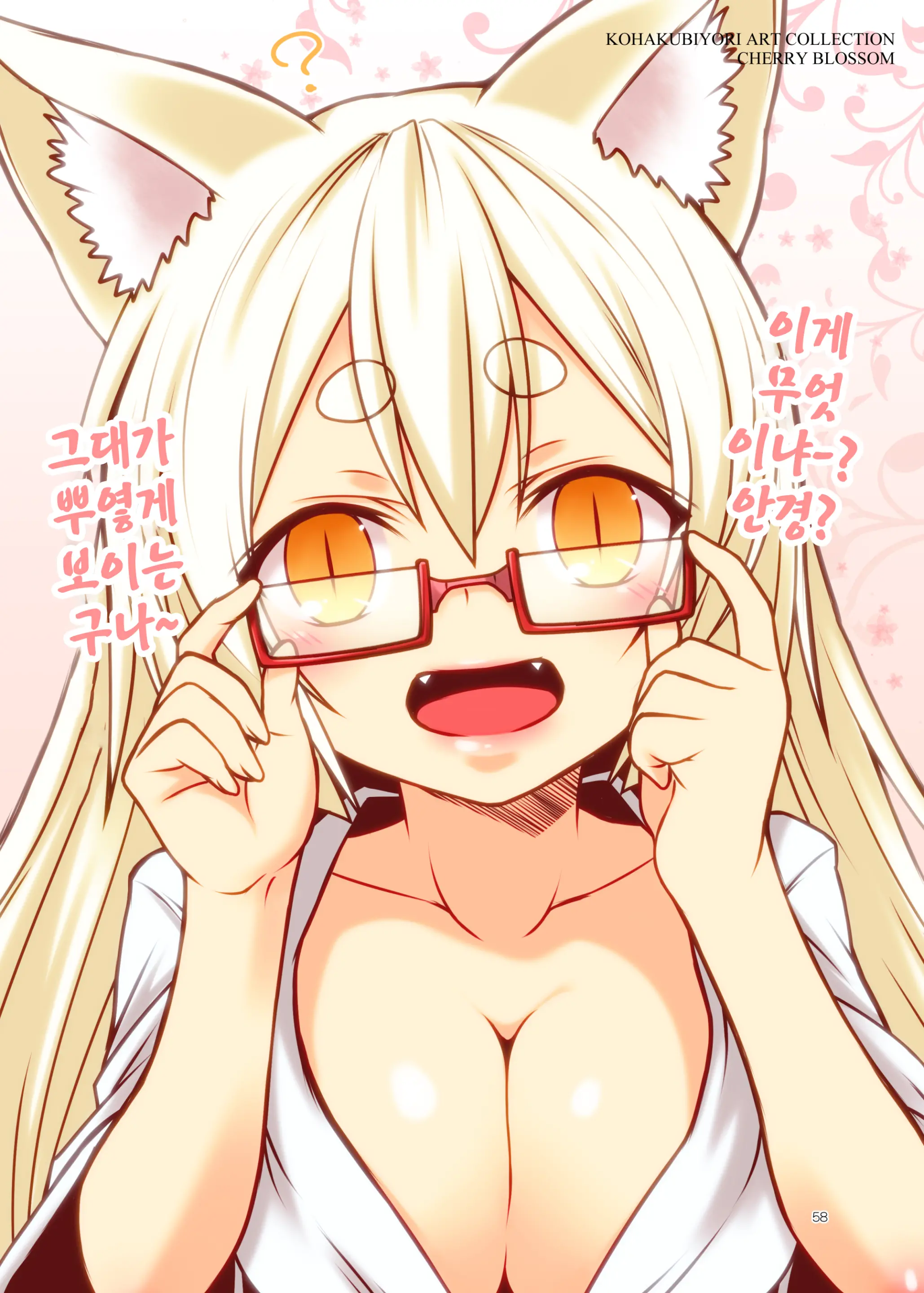 Kohaku Biyori ART COLLECTION Sakurairo | 코하쿠비요리 아트 콜렉션 벚꽃색