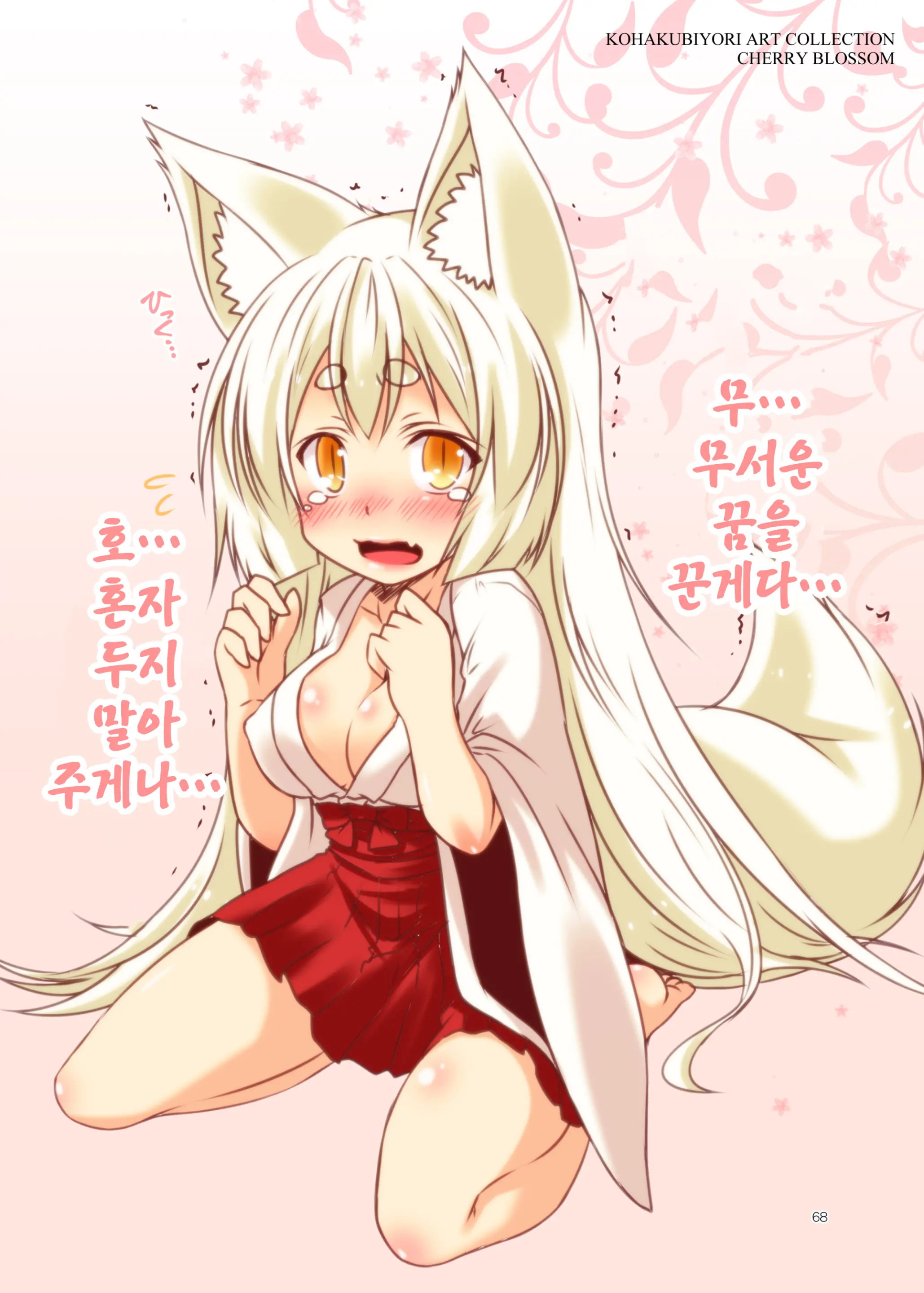 Kohaku Biyori ART COLLECTION Sakurairo | 코하쿠비요리 아트 콜렉션 벚꽃색