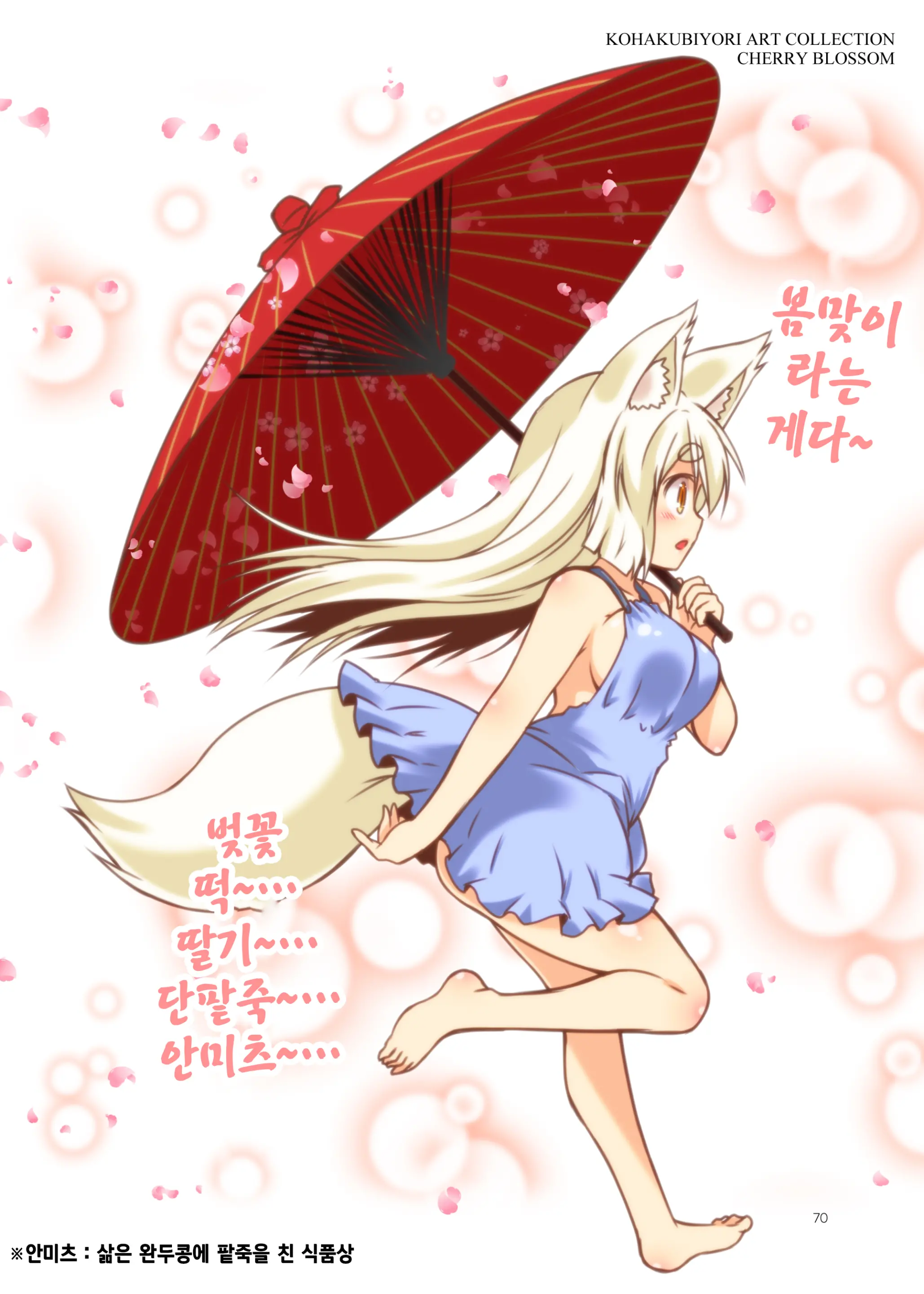 Kohaku Biyori ART COLLECTION Sakurairo | 코하쿠비요리 아트 콜렉션 벚꽃색