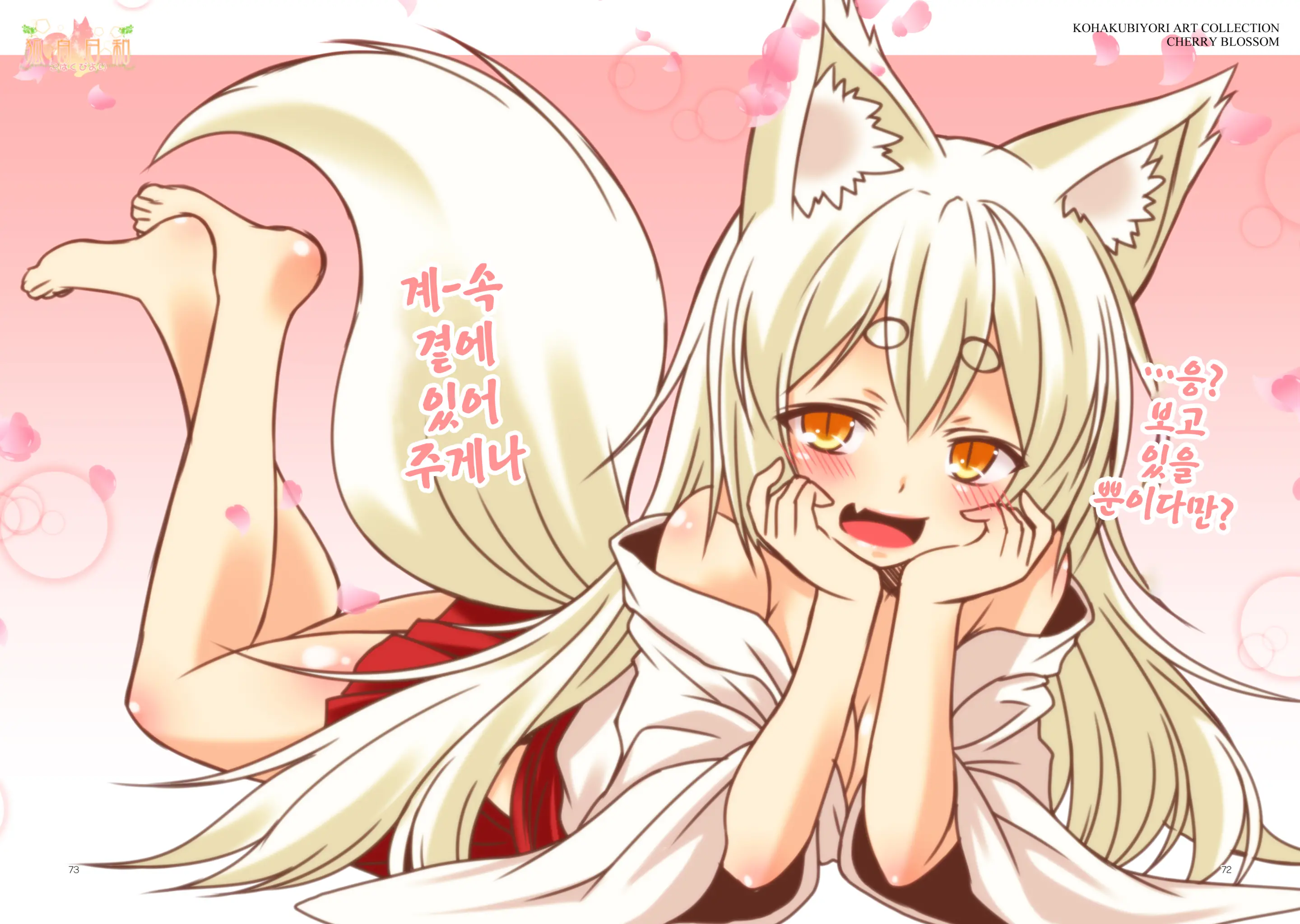 Kohaku Biyori ART COLLECTION Sakurairo | 코하쿠비요리 아트 콜렉션 벚꽃색