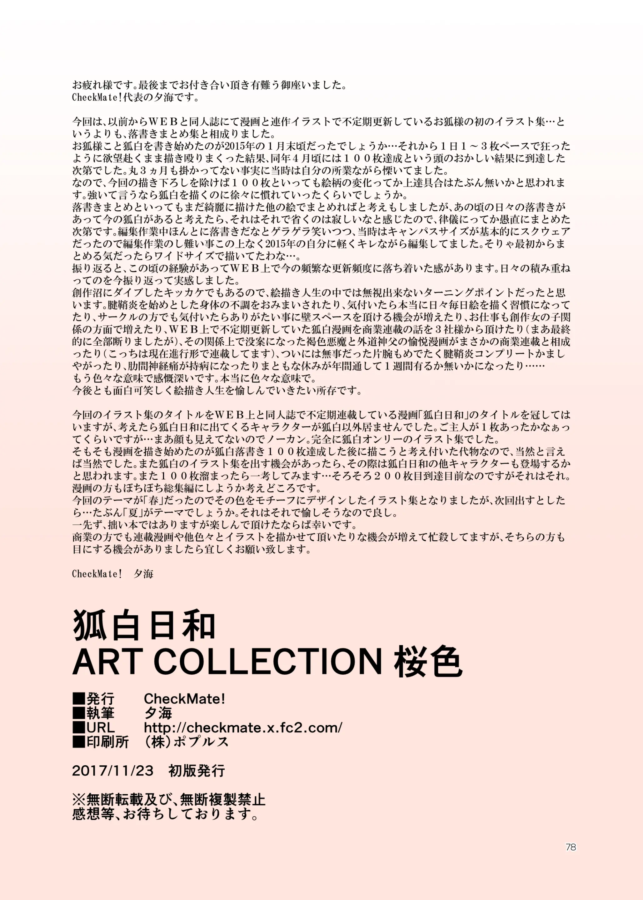 Kohaku Biyori ART COLLECTION Sakurairo | 코하쿠비요리 아트 콜렉션 벚꽃색