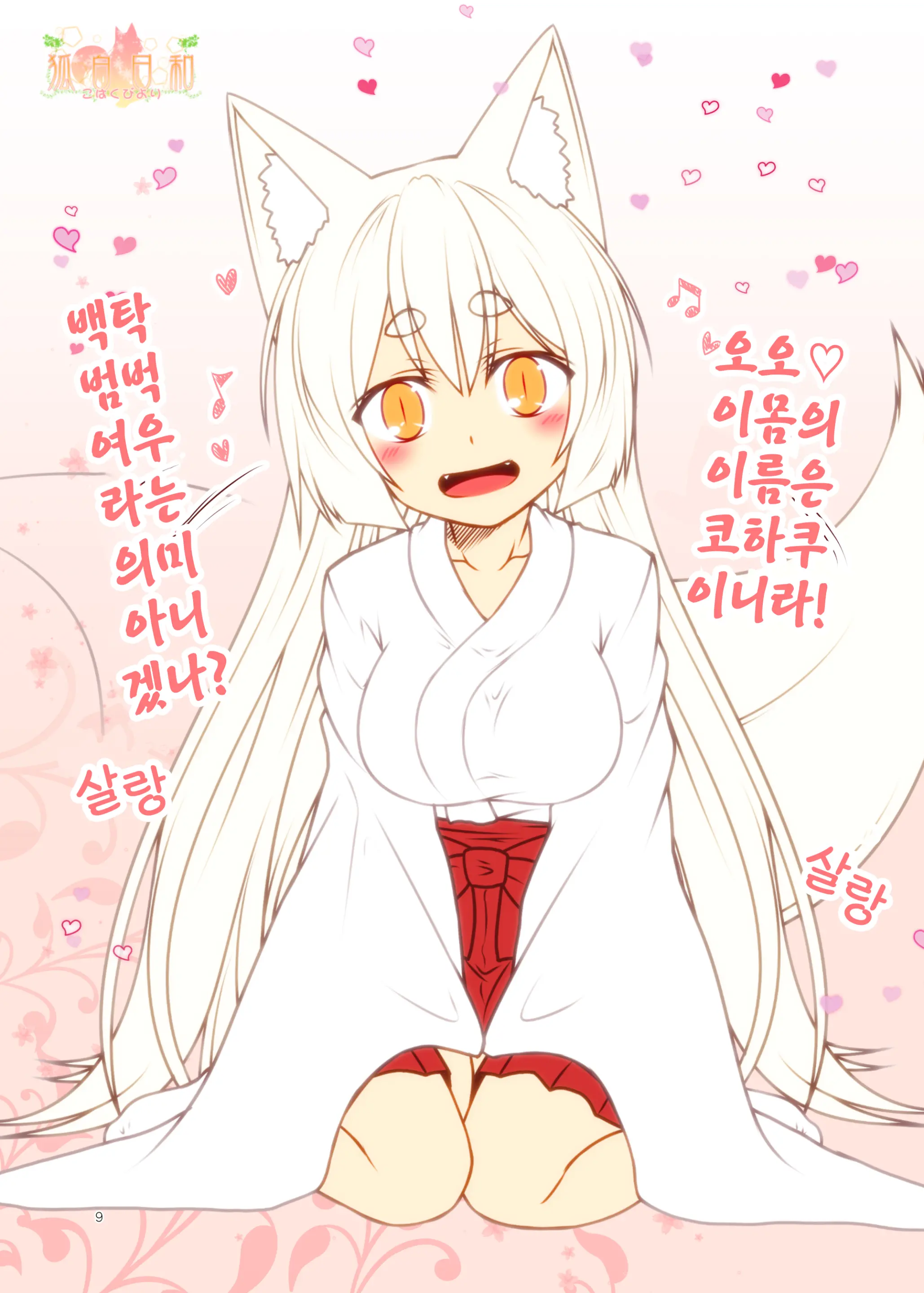 Kohaku Biyori ART COLLECTION Sakurairo | 코하쿠비요리 아트 콜렉션 벚꽃색
