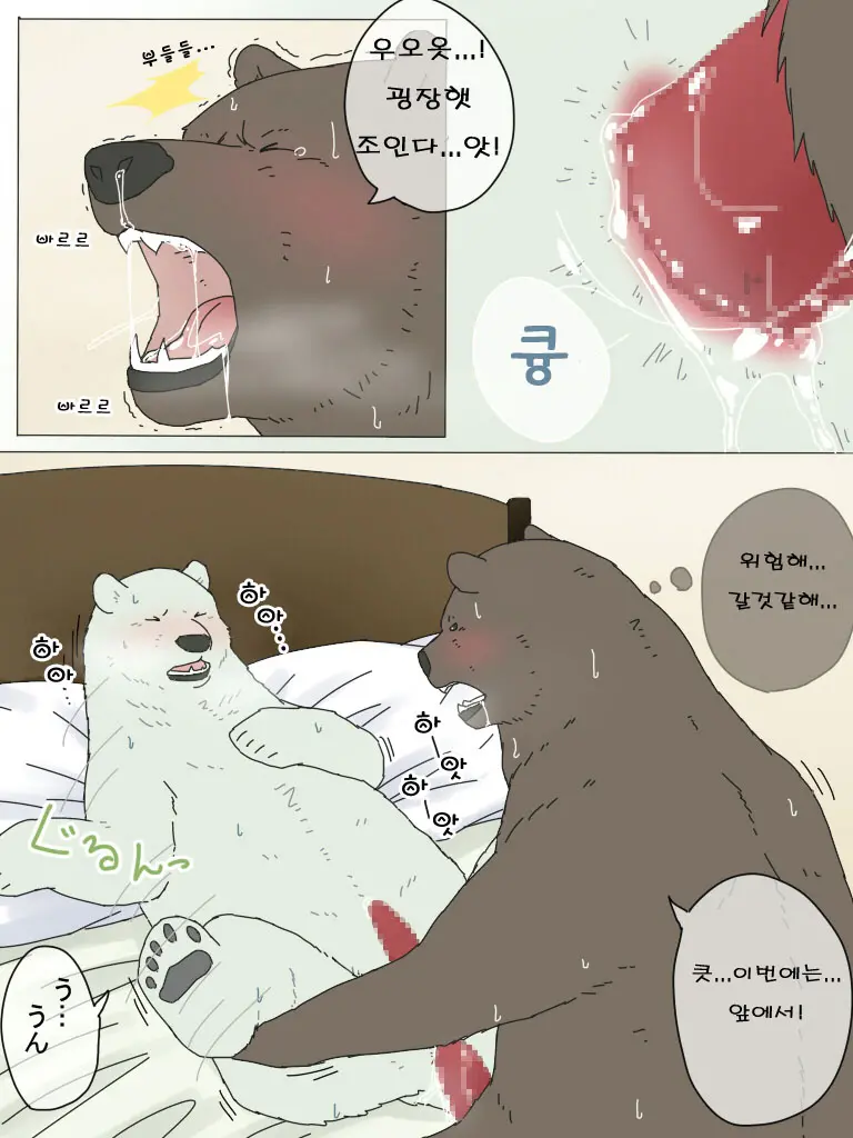 Shirokuma-San To Haiiroguma-San Ga Ecchi Suru Dake | 시로쿠마 씨와 그리즐리 씨가 섹스한 것 뿐