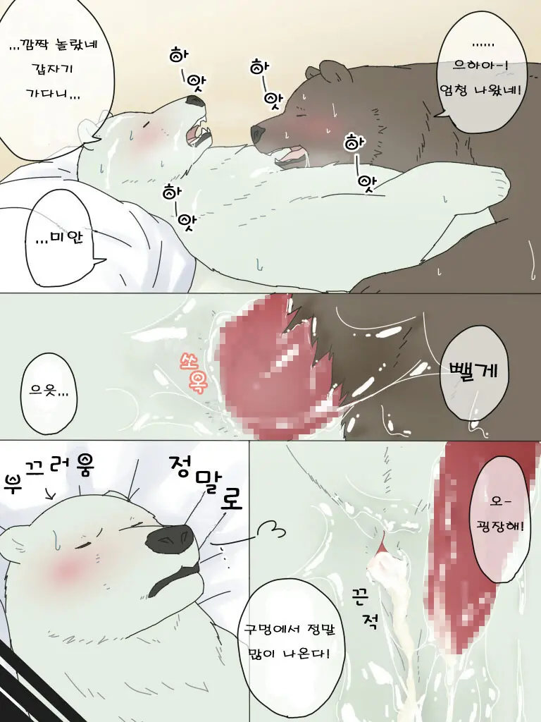 Shirokuma-San To Haiiroguma-San Ga Ecchi Suru Dake | 시로쿠마 씨와 그리즐리 씨가 섹스한 것 뿐