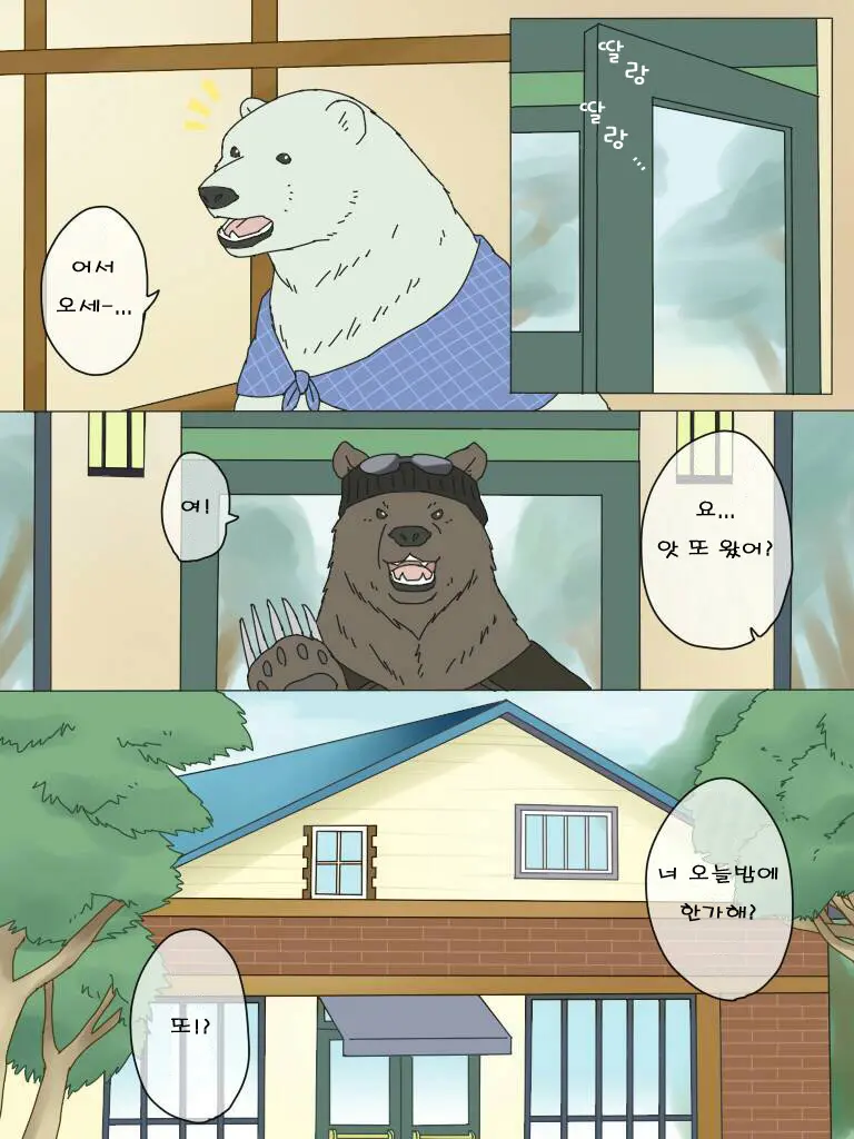 Shirokuma-San To Haiiroguma-San Ga Ecchi Suru Dake | 시로쿠마 씨와 그리즐리 씨가 섹스한 것 뿐
