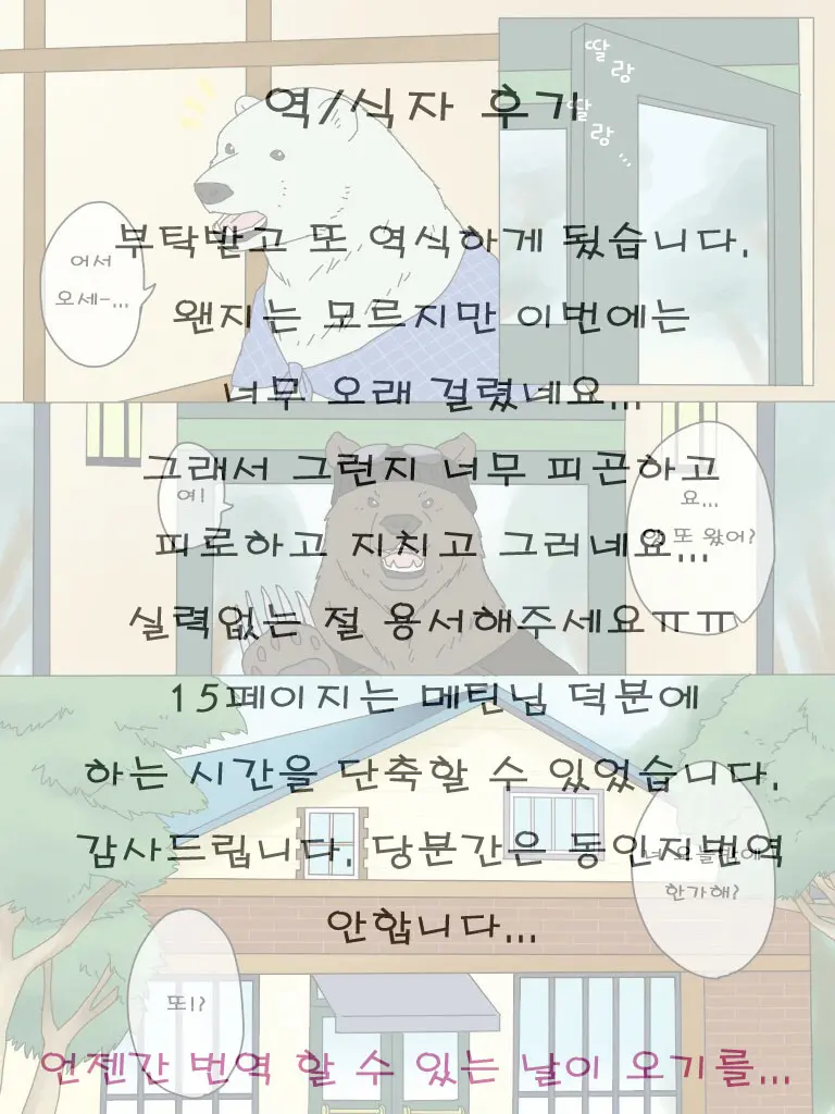 Shirokuma-San To Haiiroguma-San Ga Ecchi Suru Dake | 시로쿠마 씨와 그리즐리 씨가 섹스한 것 뿐