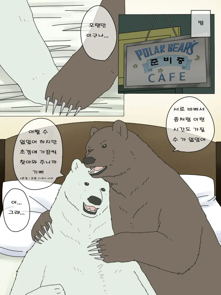 Shirokuma-San To Haiiroguma-San Ga Ecchi Suru Dake | 시로쿠마 씨와 그리즐리 씨가 섹스한 것 뿐