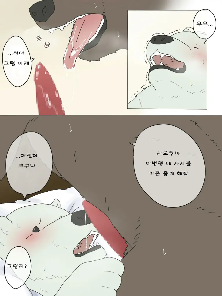 Shirokuma-San To Haiiroguma-San Ga Ecchi Suru Dake | 시로쿠마 씨와 그리즐리 씨가 섹스한 것 뿐