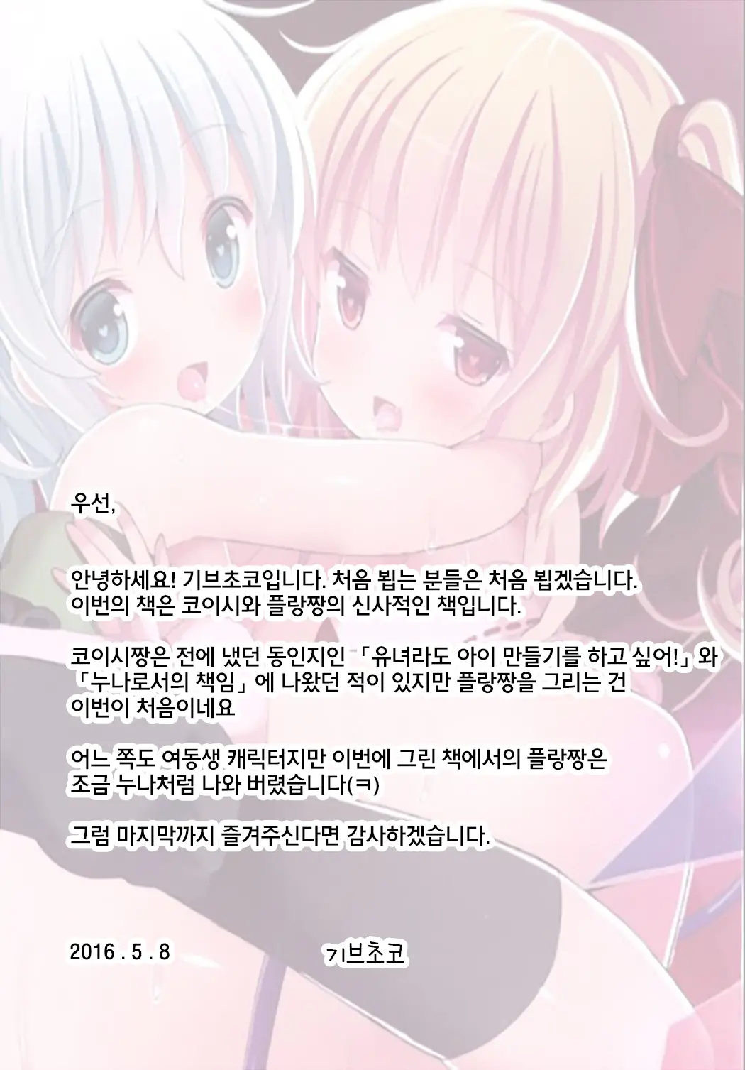 Gyaku Raper KoiFla! | 역 레이퍼 코이플랑!