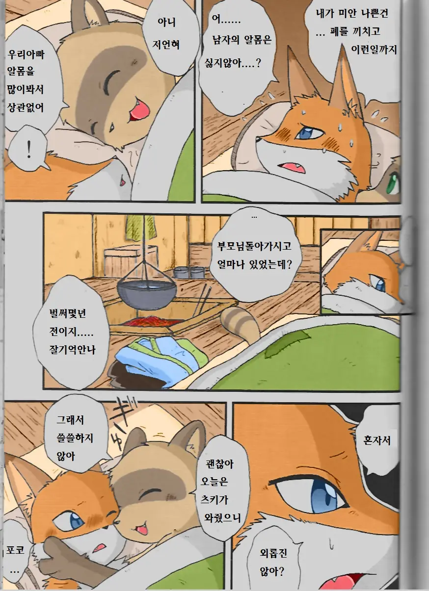 Yukiguni Jouji | 겨울의 사랑이야기