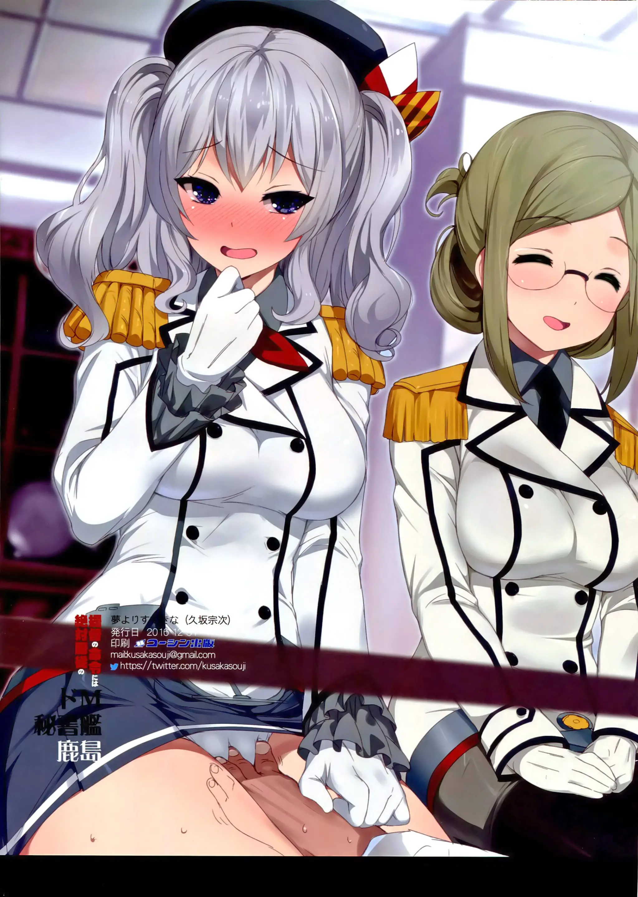 Teitoku No Meirei Ni Wa Zettai Fukujuu No Do-M Hishokan Kashima | 제독의 명령에는 반드시 복종하는 도-M 비서함 카시마