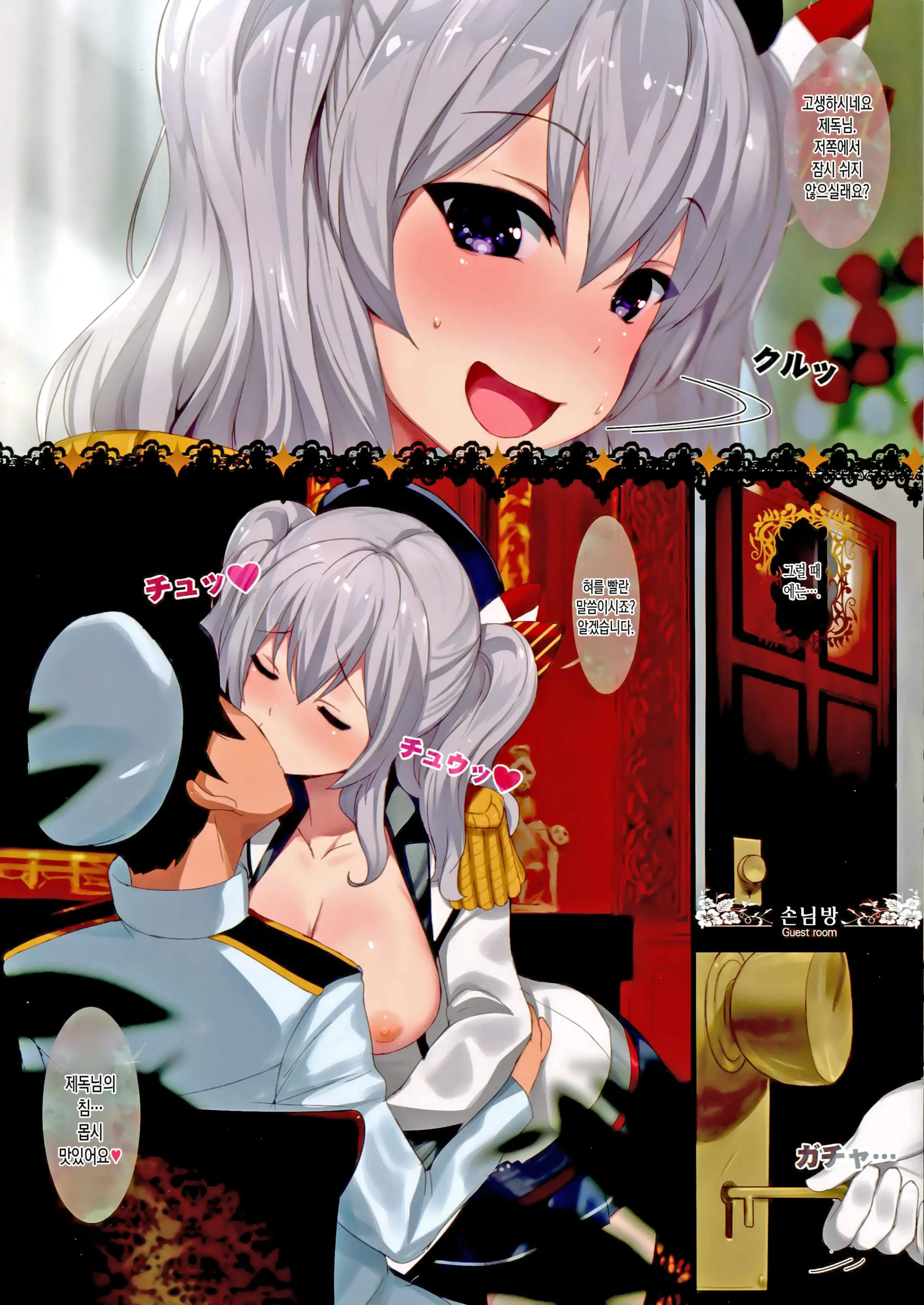 Teitoku No Meirei Ni Wa Zettai Fukujuu No Do-M Hishokan Kashima | 제독의 명령에는 반드시 복종하는 도-M 비서함 카시마
