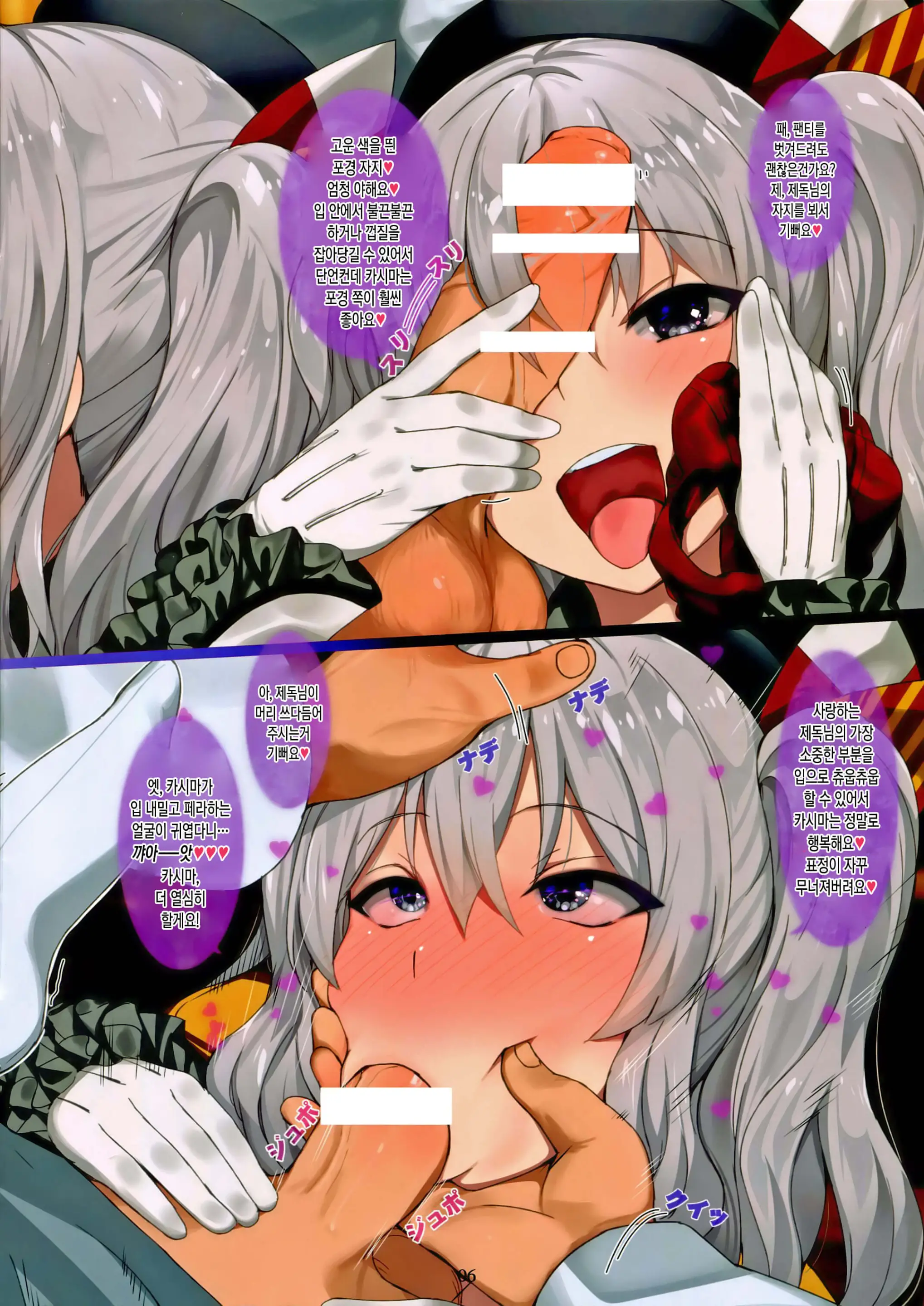 Teitoku No Meirei Ni Wa Zettai Fukujuu No Do-M Hishokan Kashima | 제독의 명령에는 반드시 복종하는 도-M 비서함 카시마